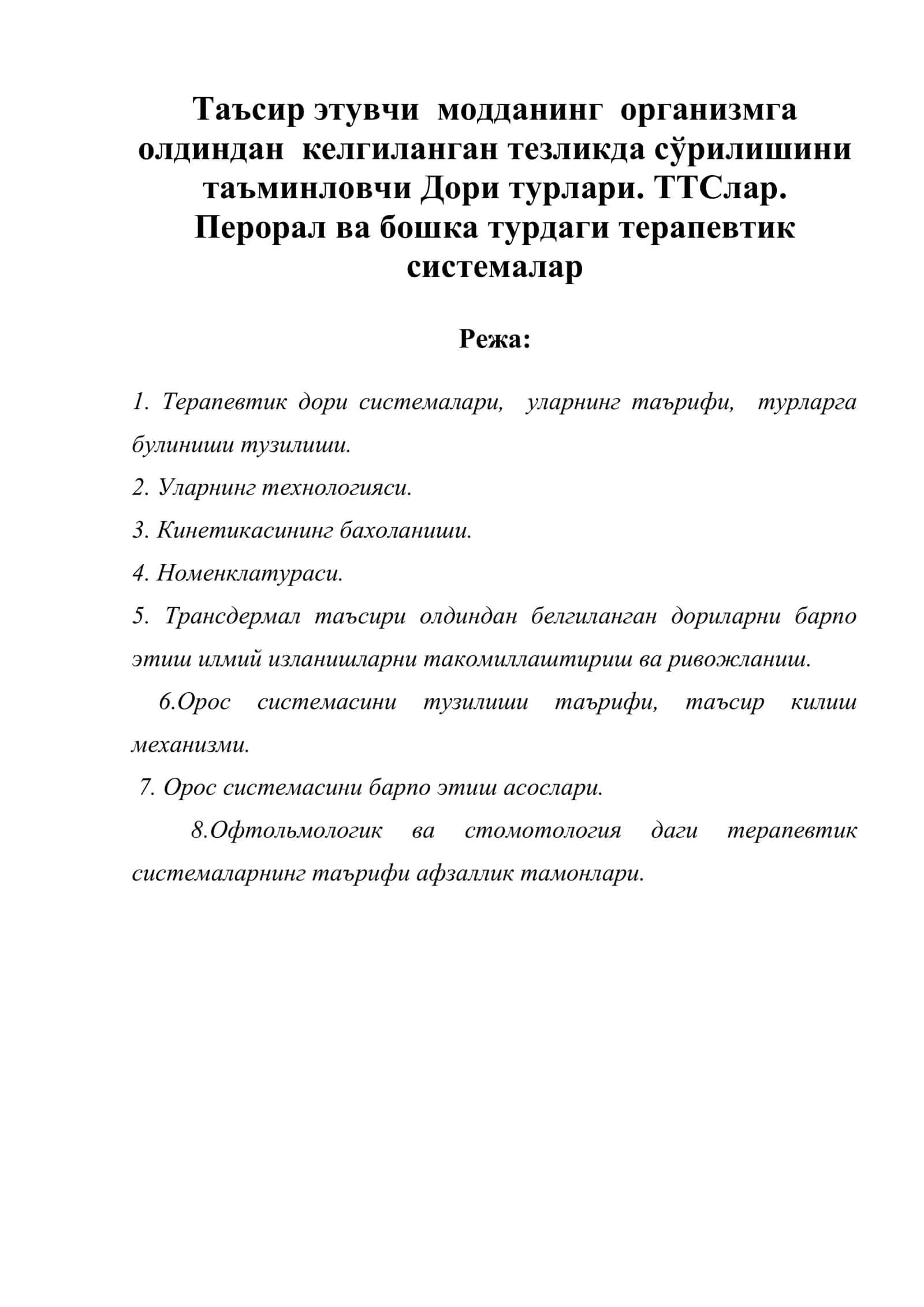 Дори турлари. ТТСлар. Перорал ва бошка турдаги терапевтик системалар 1