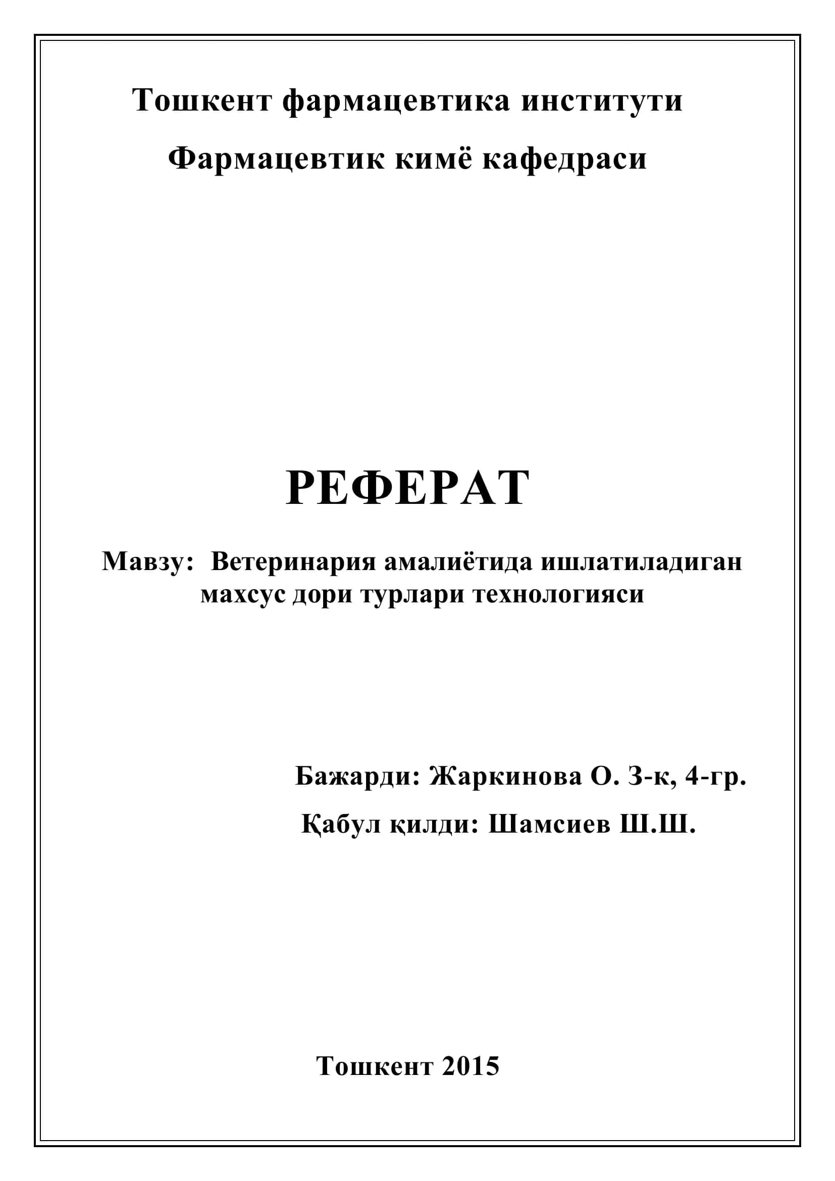 Ветеринария амалиётида ишлатиладиган махсус дори турлари технологияси 1