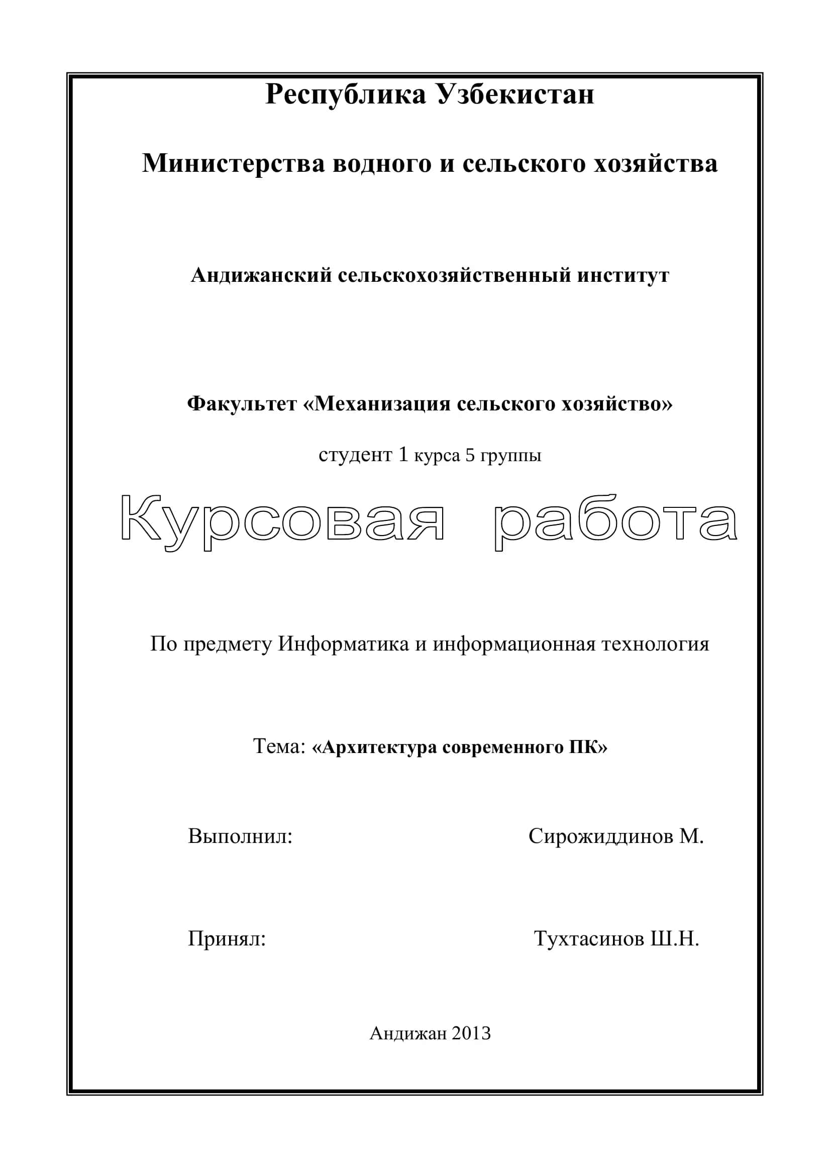 Архитектура современного ПК 1