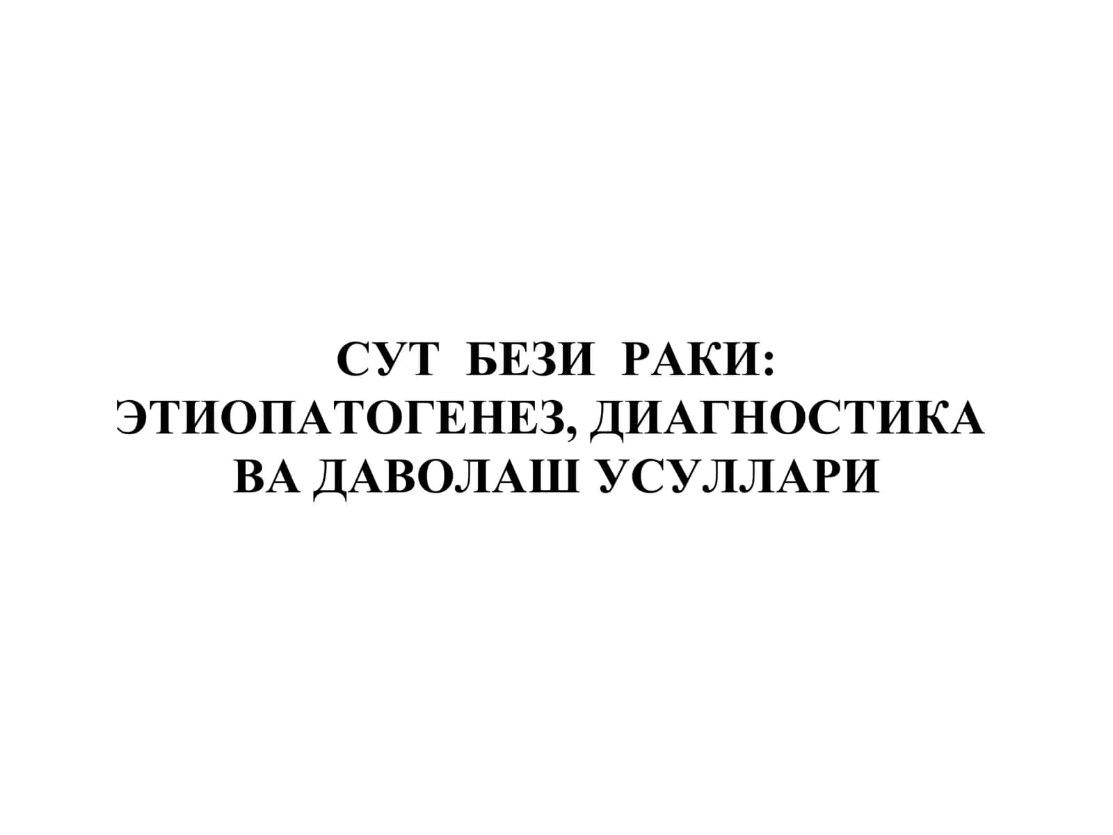 СУТ БЕЗИ РАКИ 1