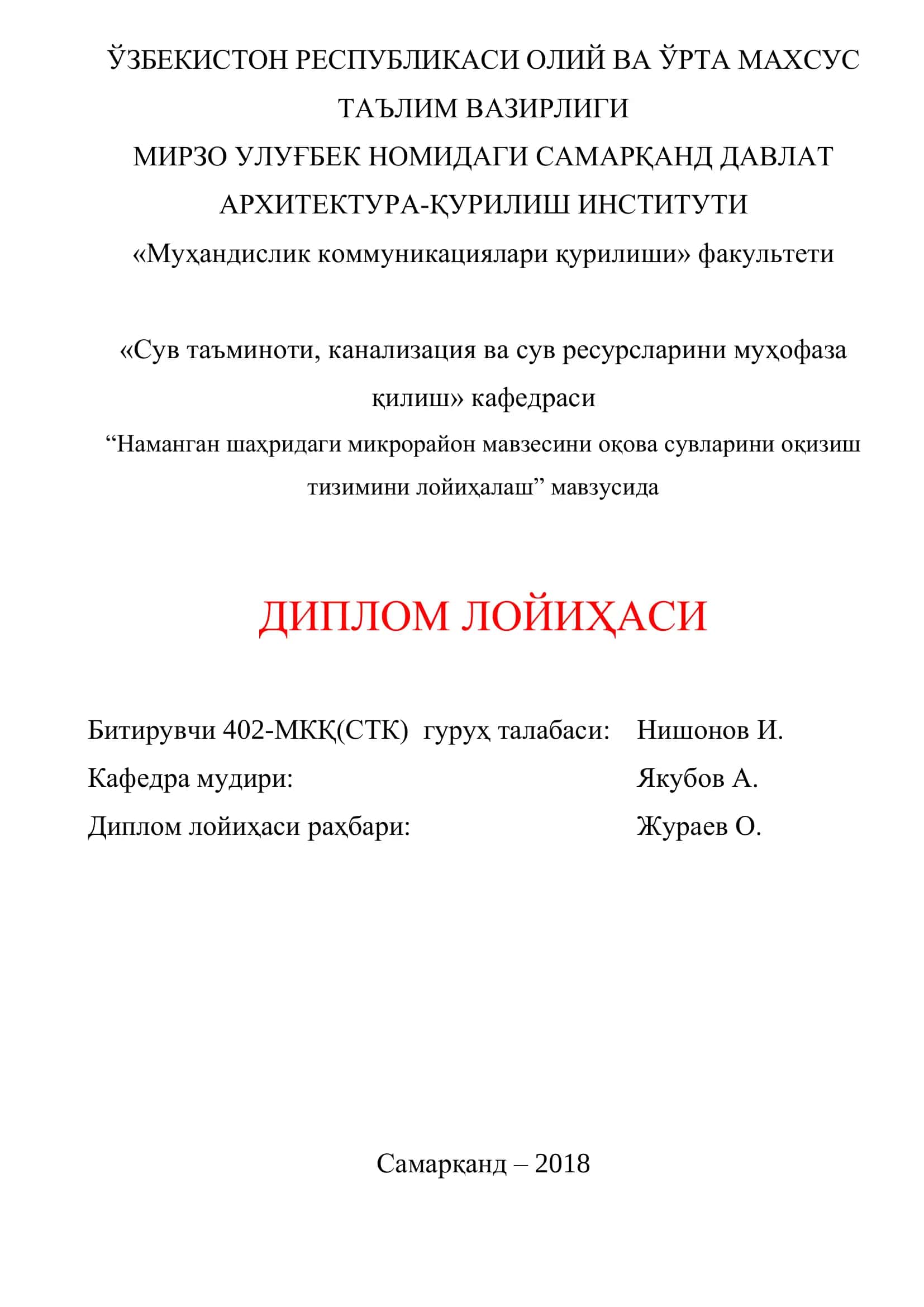 Наманган шаҳридаги микрорайон мавзесини оқова сувларини оқизиш тизимини лойиҳалаш 1