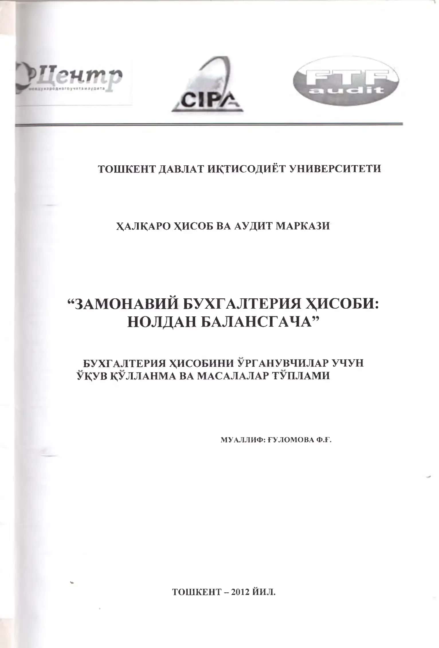 "Замонавий бухгалтерия" 1