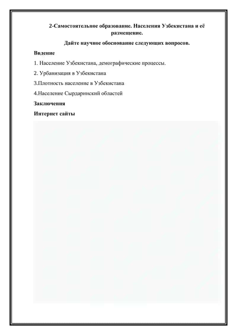 Населения Узбекистана и её размещение. 1