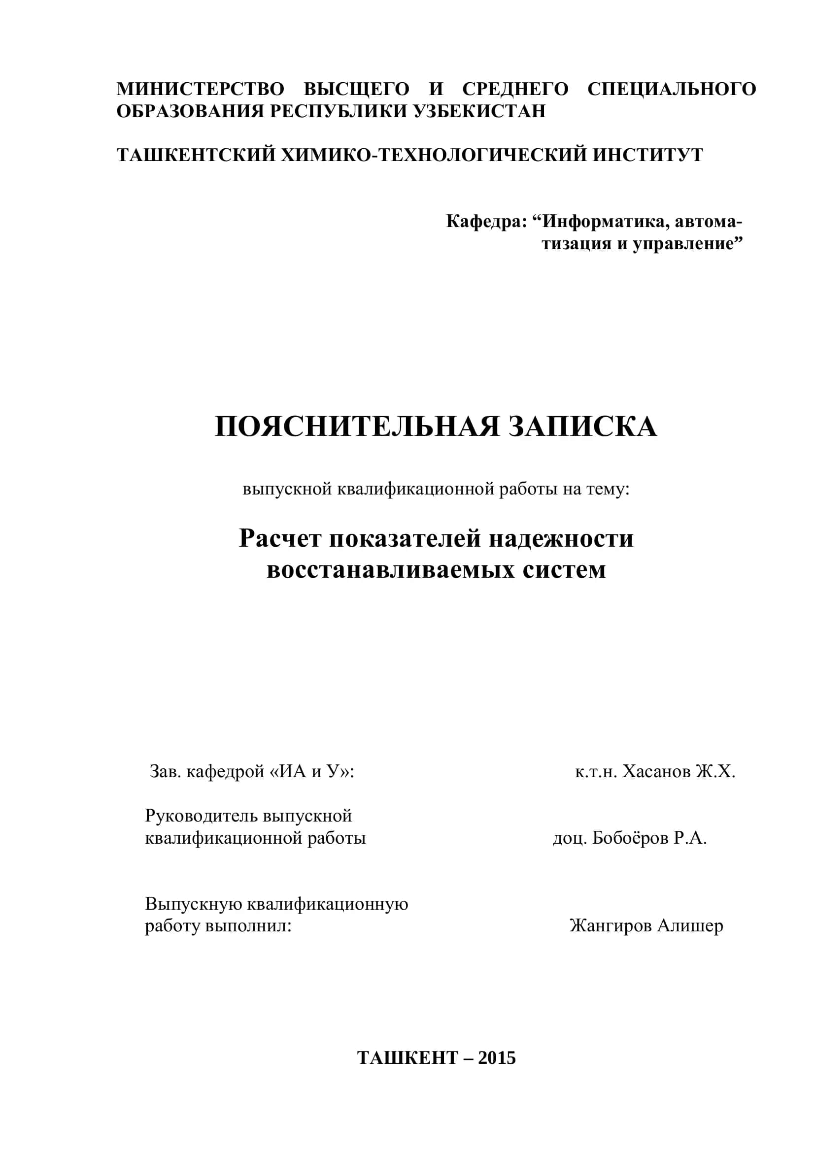 Расчет показателей надежности восстанавливаемых систем 1