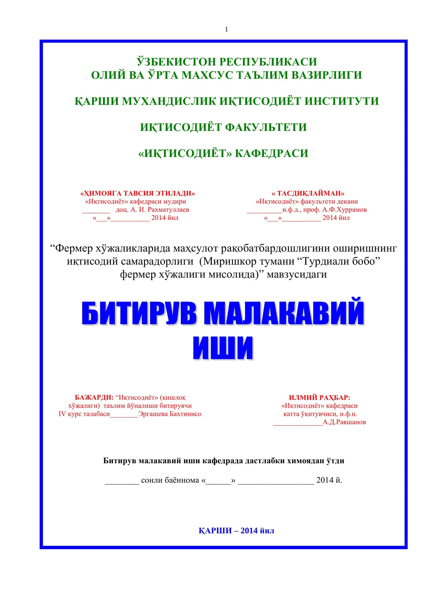 Фермер хўжаликларида маҳсулот рақобатбардошлигини оширишнинг иқтисодий самарадорлиги 1
