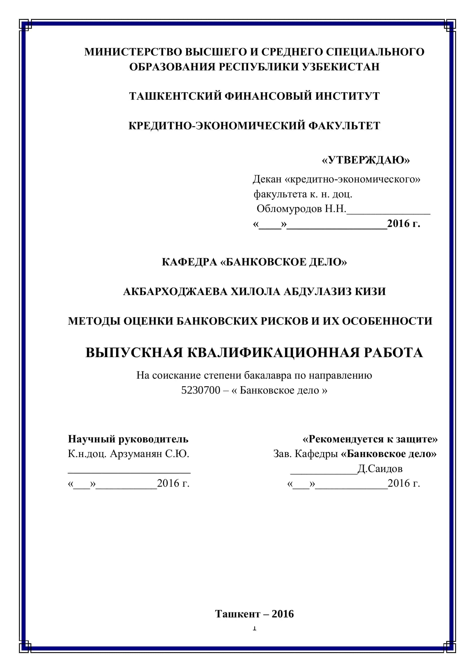 МЕТОДЫ ОЦЕНКИ БАНКОВСКИХ РИСКОВ И ИХ ОСОБЕННОСТИ 1
