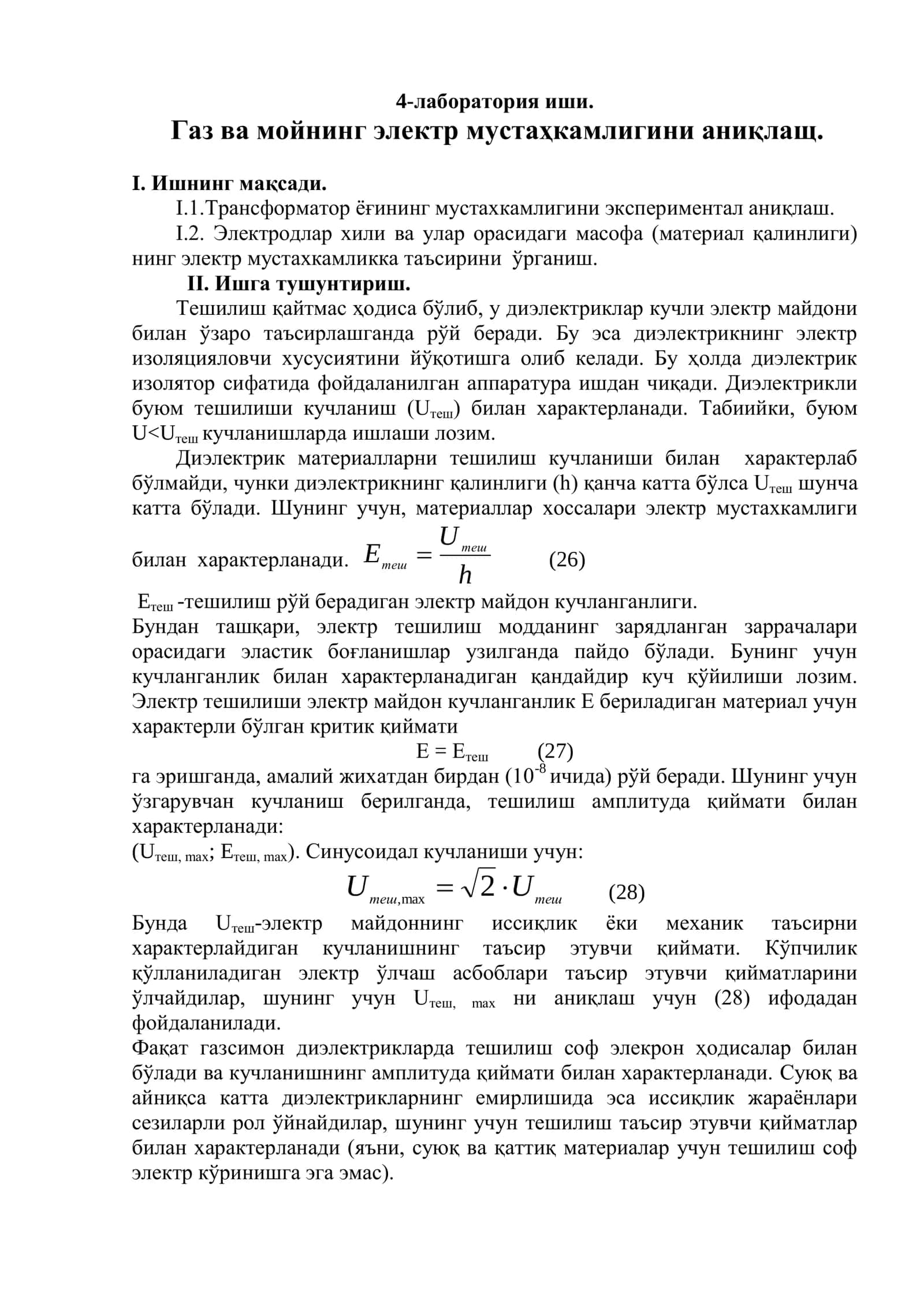 Газ ва мойнинг электр мустаҳкамлигини аниқлащ. 1