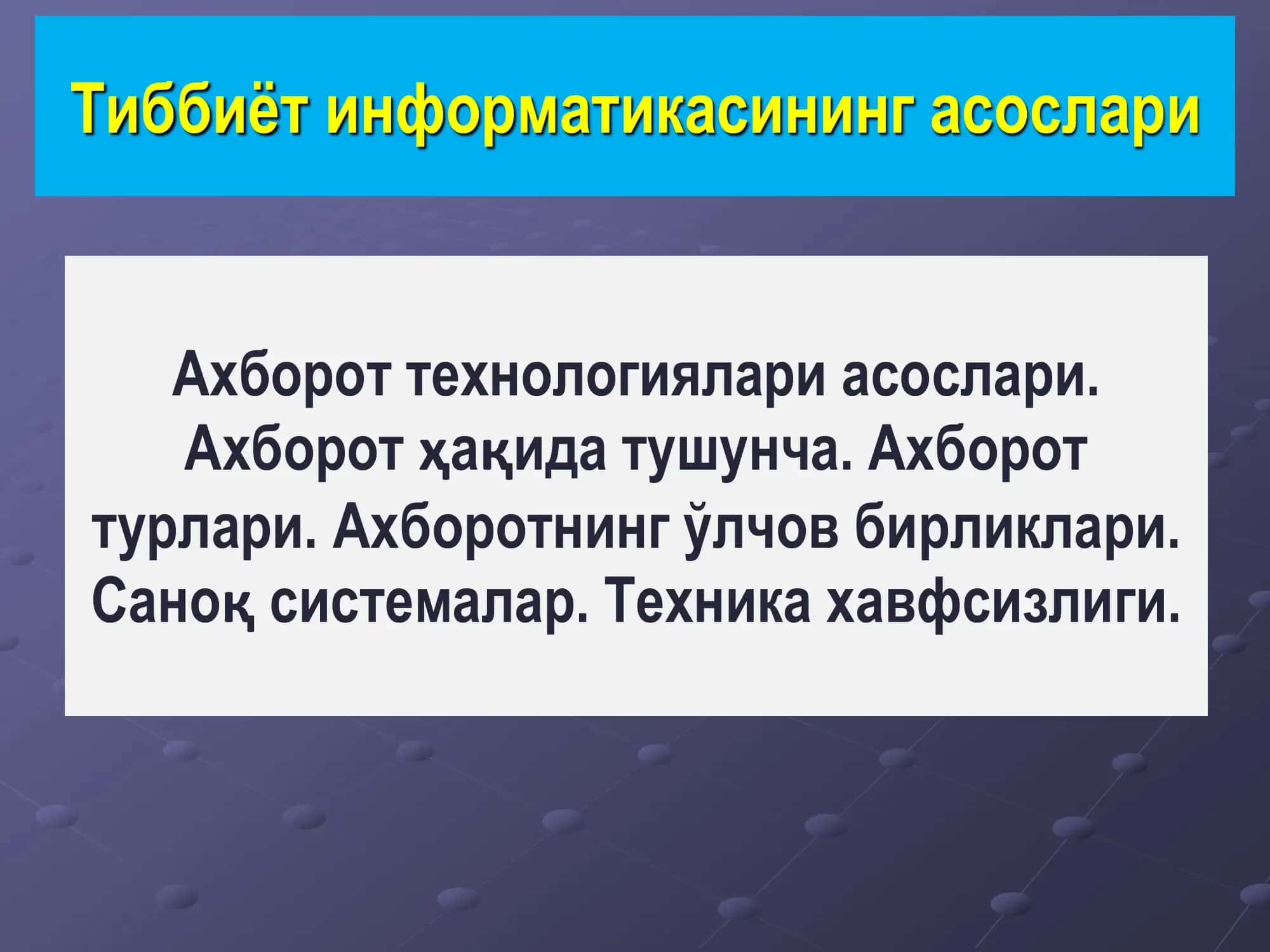 Ахборот технологиялари асослари 1