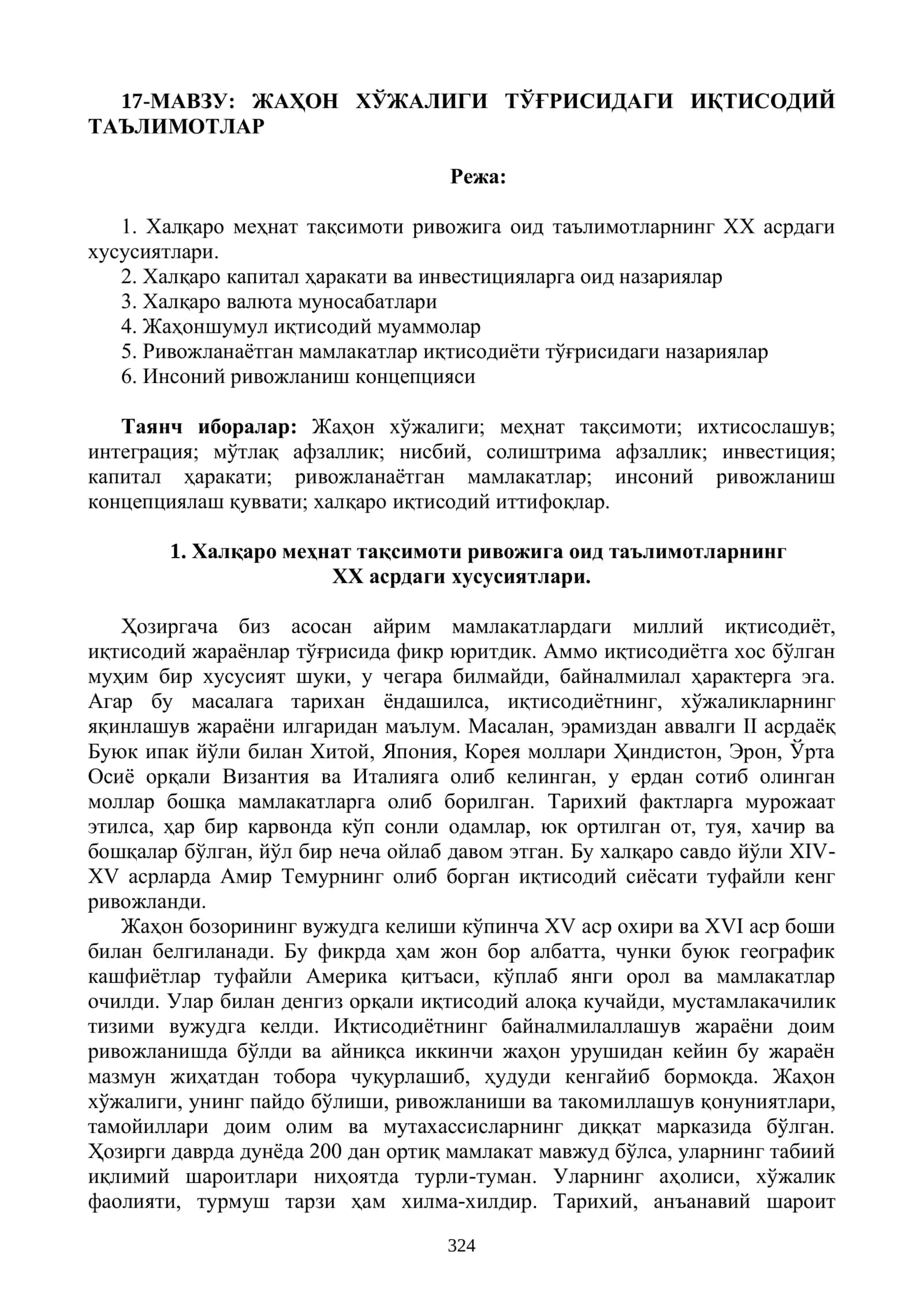 ЖАҲОН ХЎЖАЛИГИ ТЎҒРИСИДАГИ ИҚТИСОДИЙ ТАЪЛИМОТЛАР 1