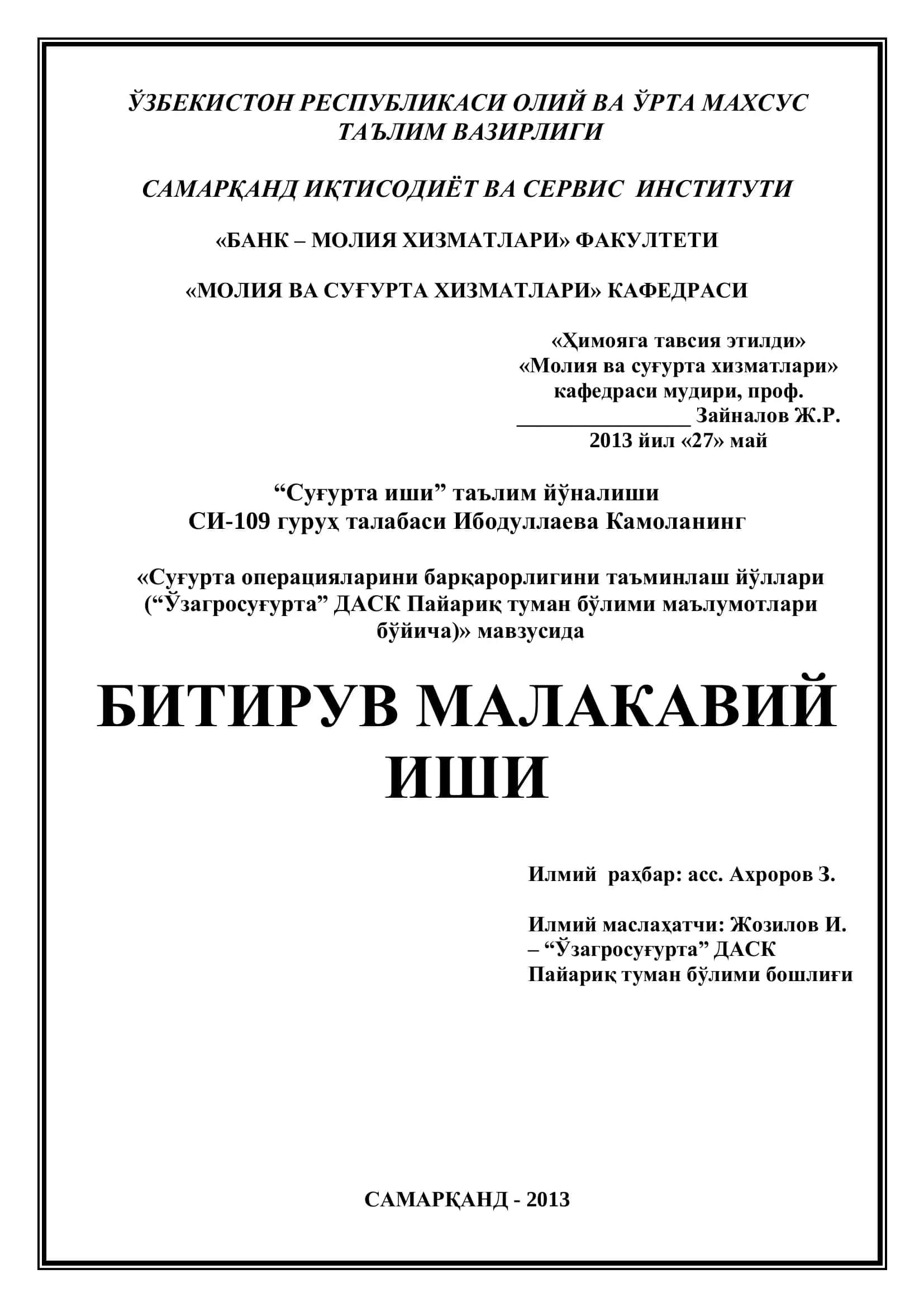 Суғурта иши 1