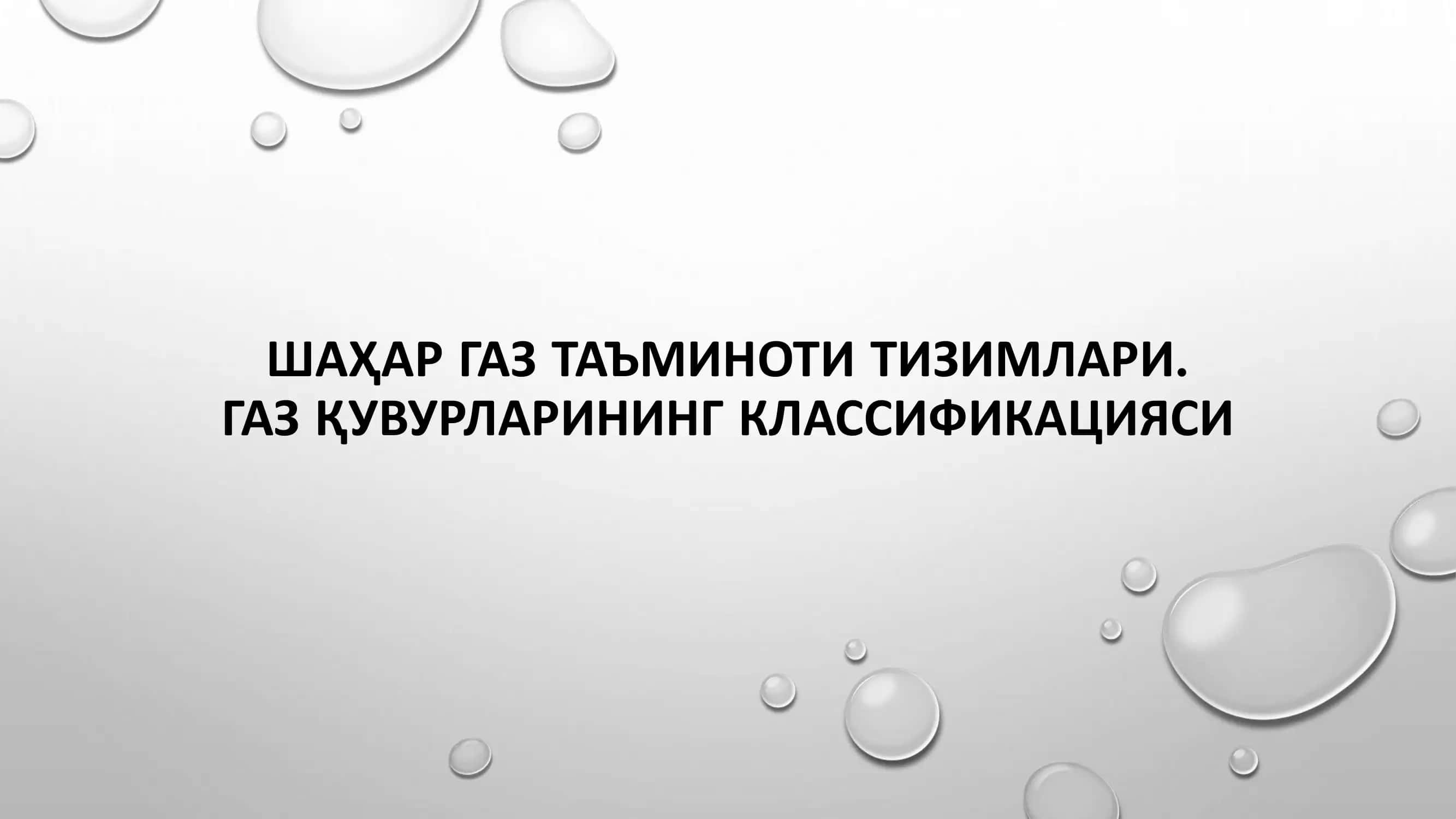 Шаҳар газ қувурлари 1