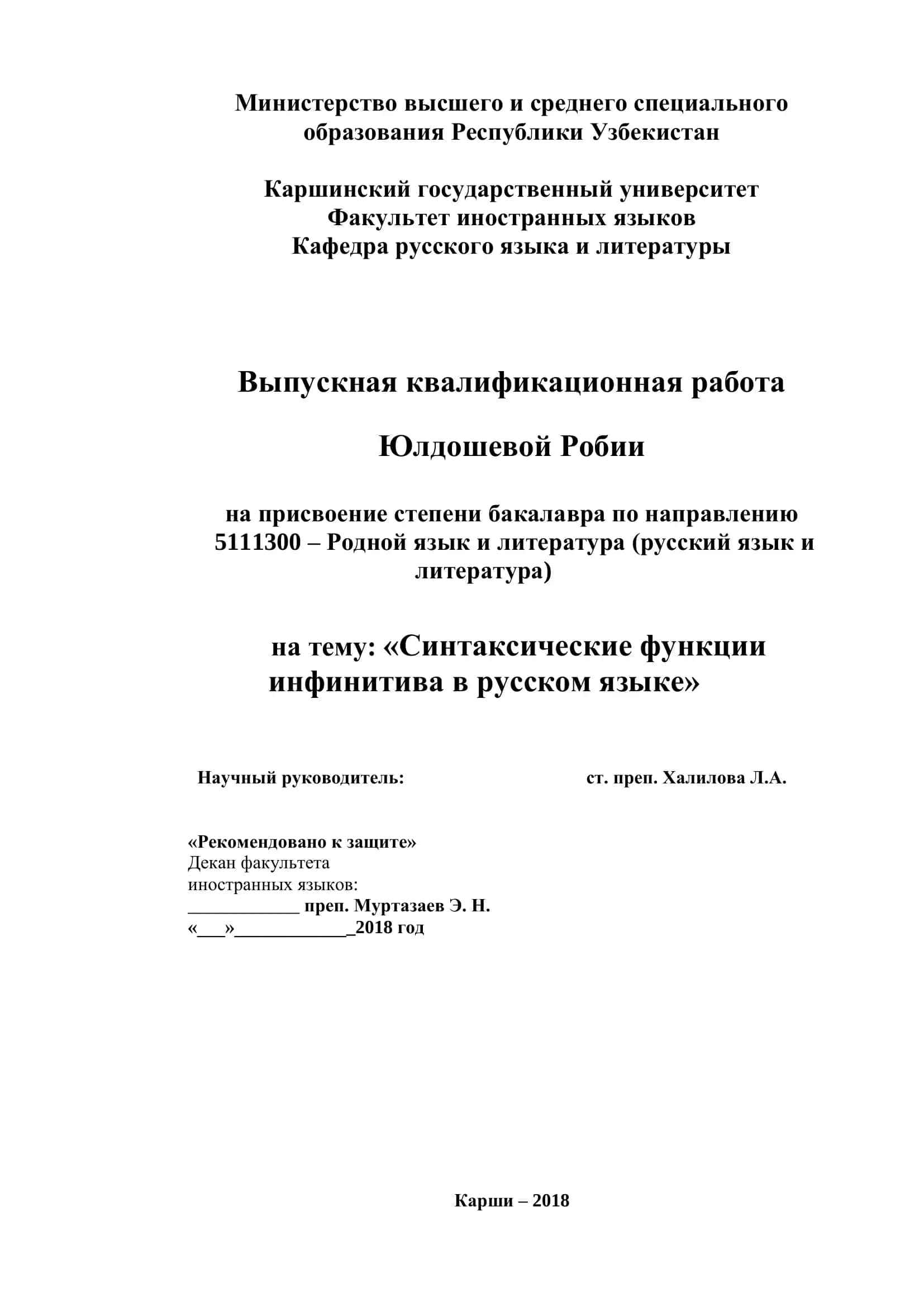 Выпускная квалификационная работа "Синтаксические функции инфинитива в русском языке" 1