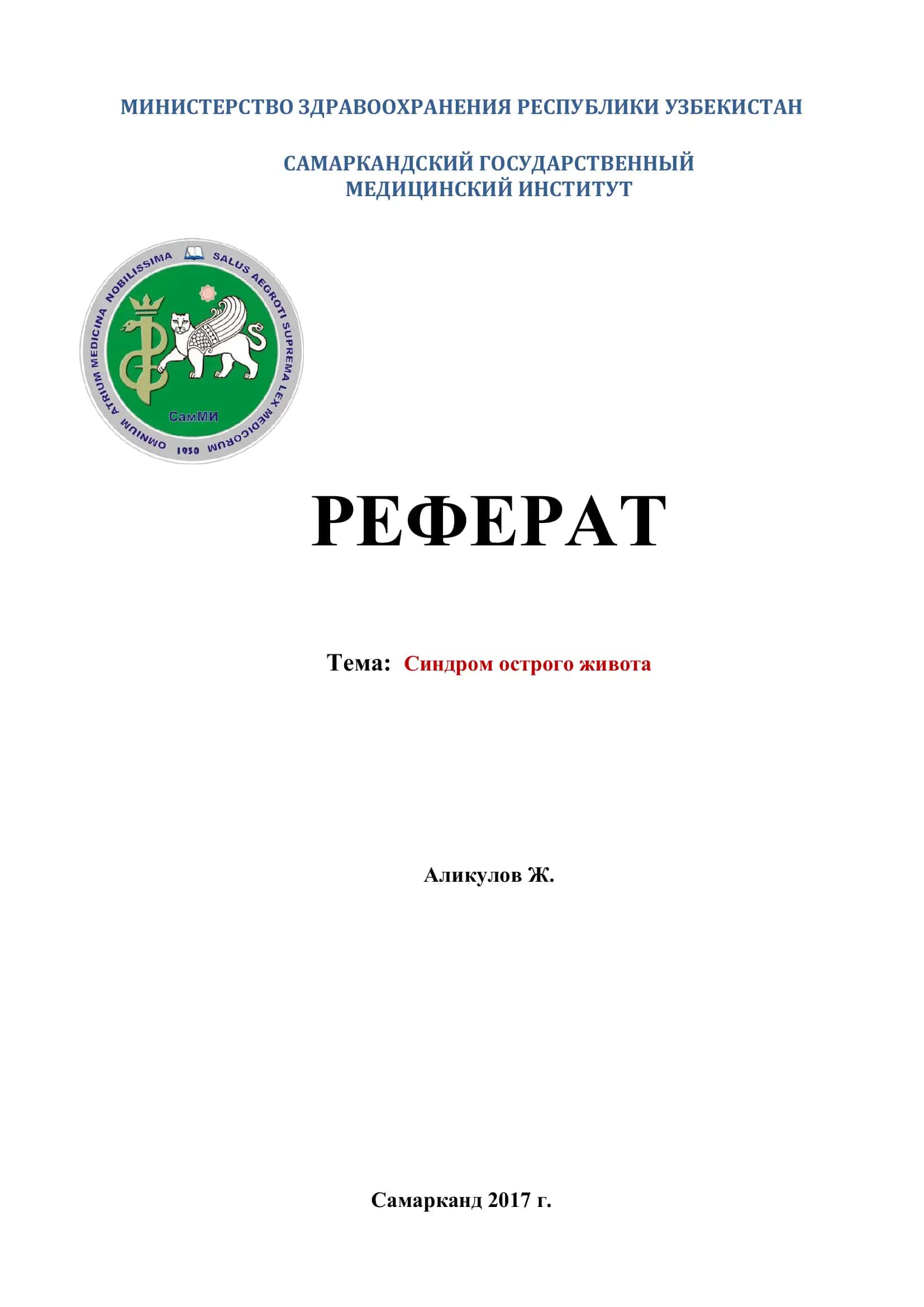 Синдром острого живота 1