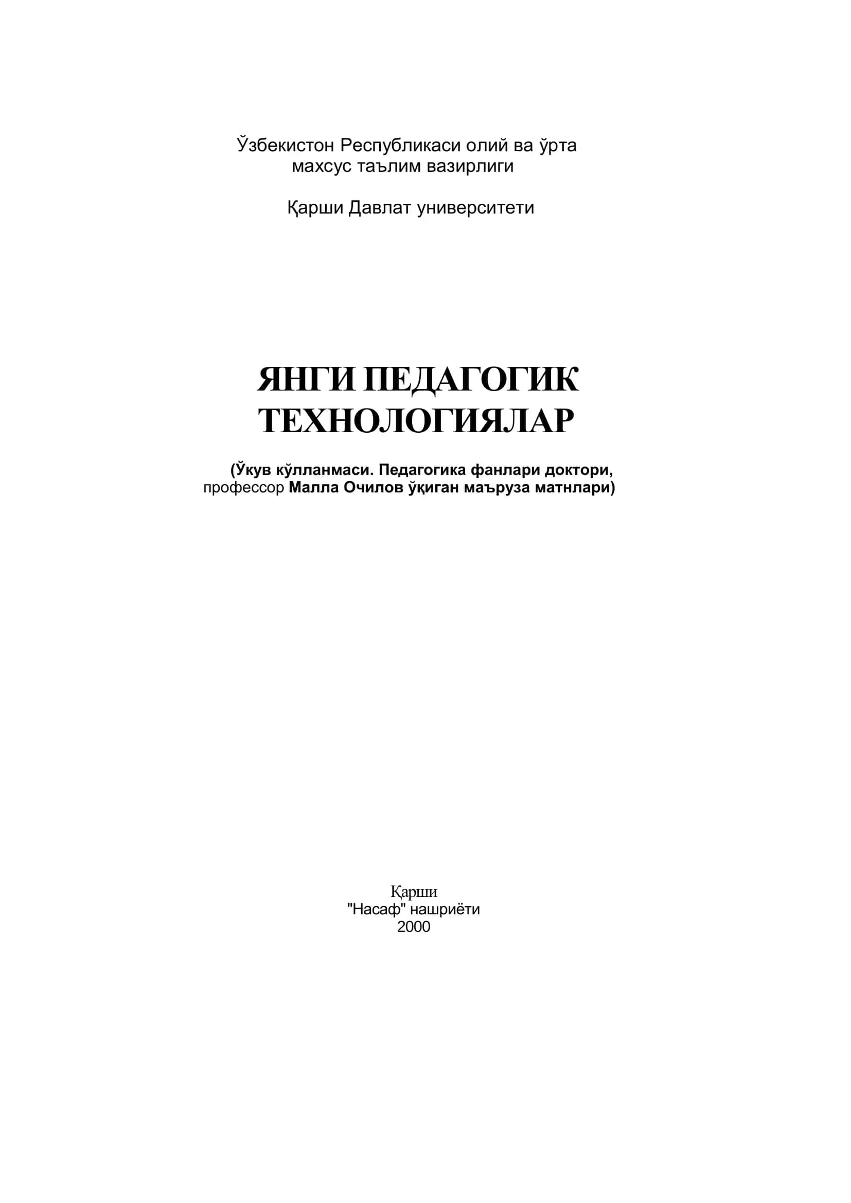 Янги педагогик технологиялар 1