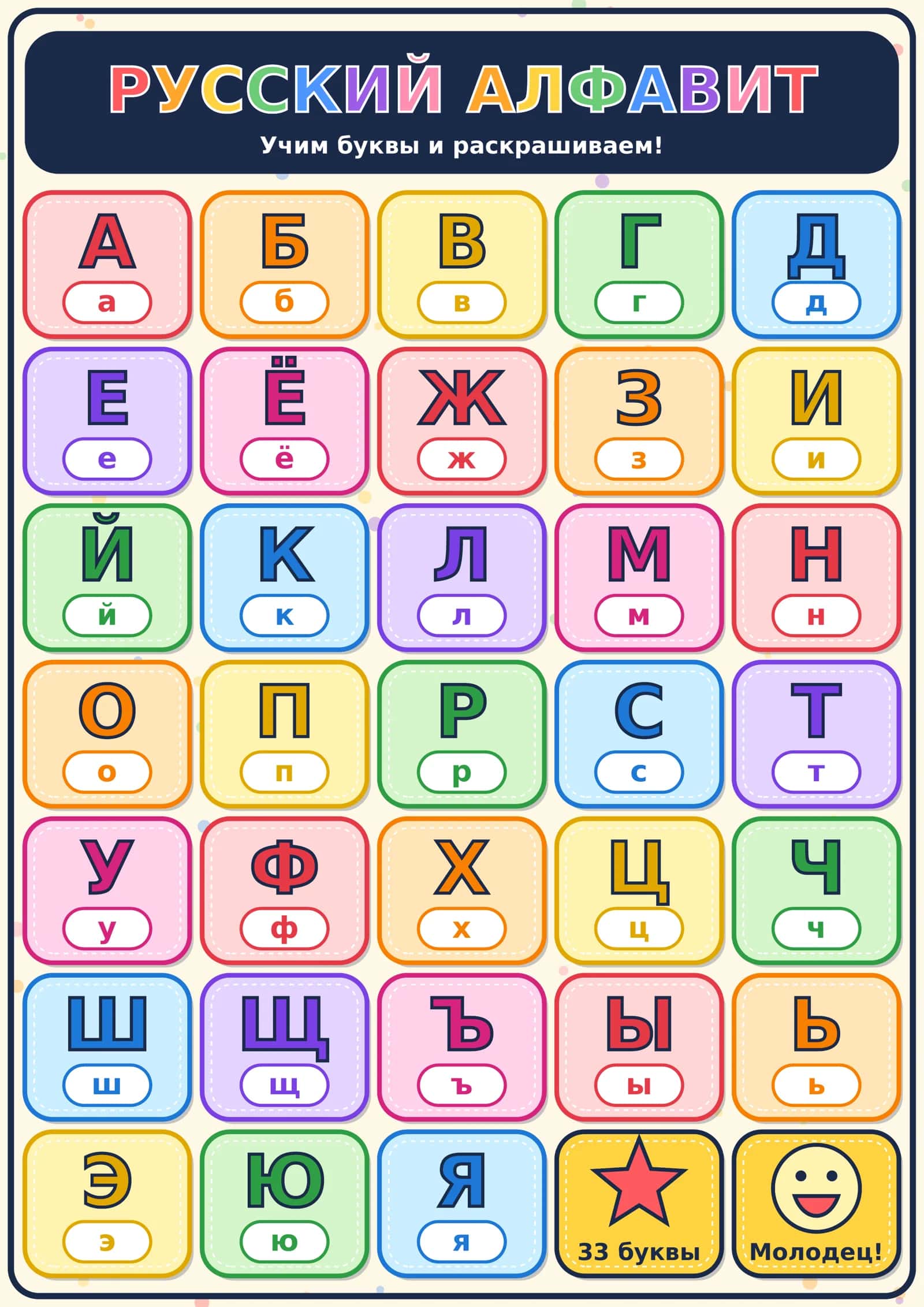 РУССКИЙ АЛФАВИТ 1