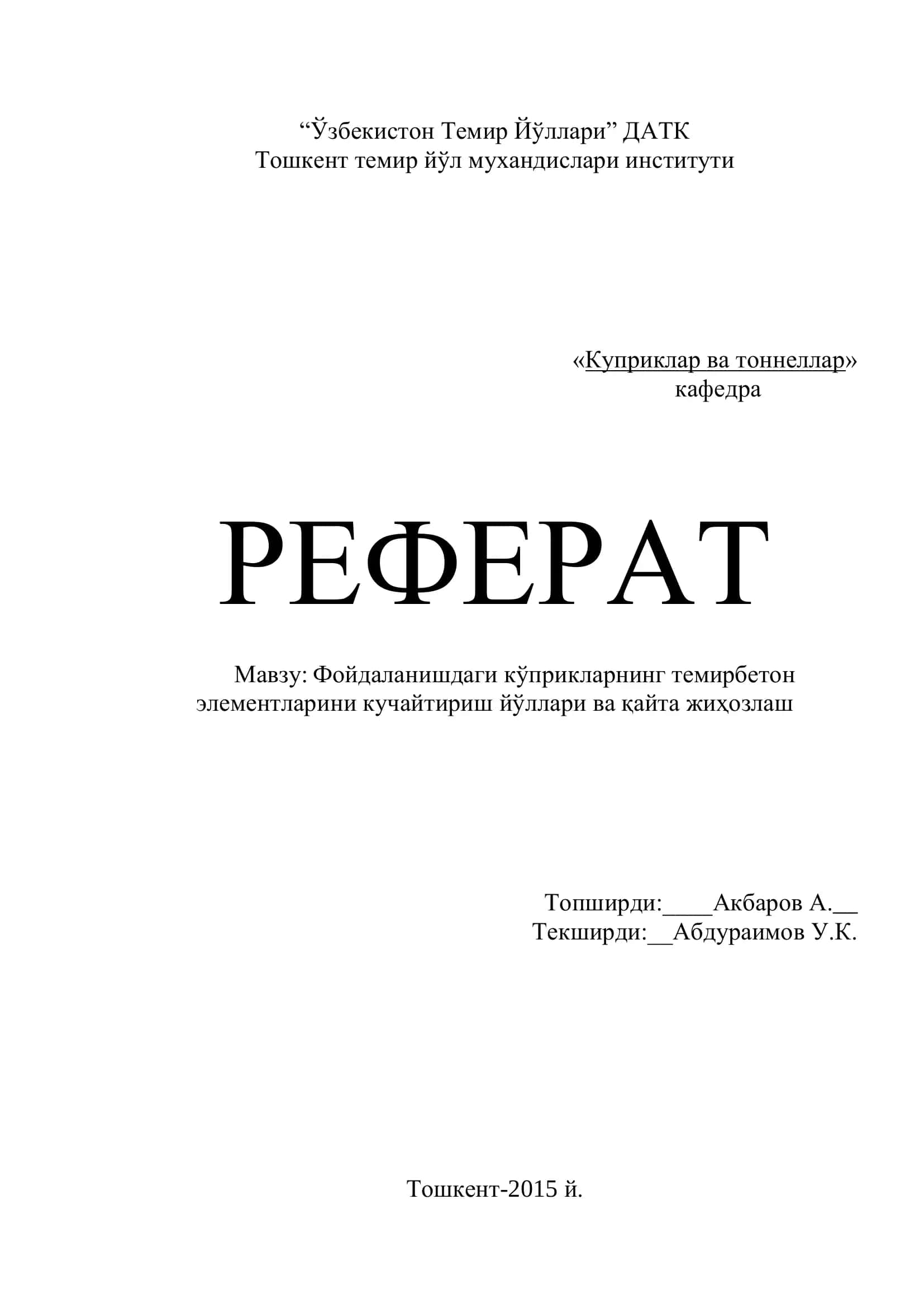 Фойдаланишдаги кўприкларнинг темирбетон элементларини кучайтириш йўллари ва қайта жиҳозлаш 1