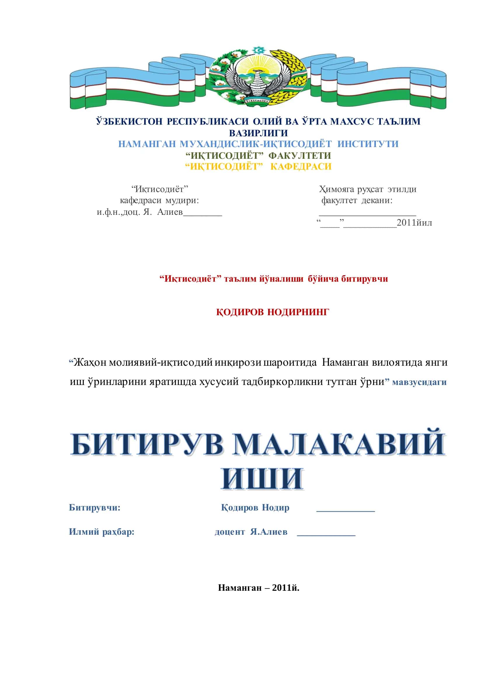 Жаҳон молиявий-иқтисодий инқирози шароитида кичик бизнес ва хусусий тадбиркорлик корхона 1