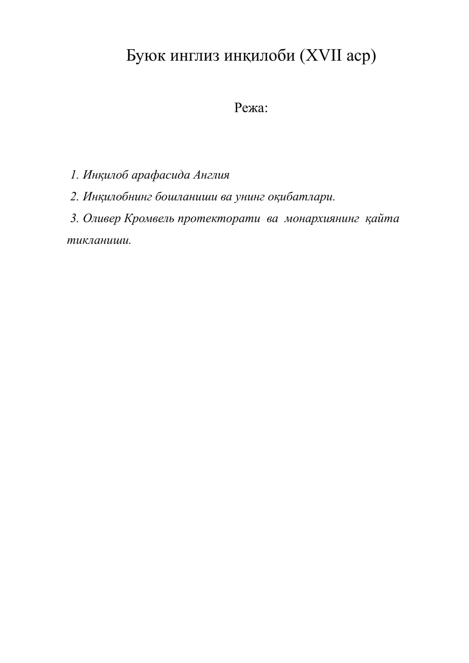 Буюк инглиз инқилоби (XVII аср) 1