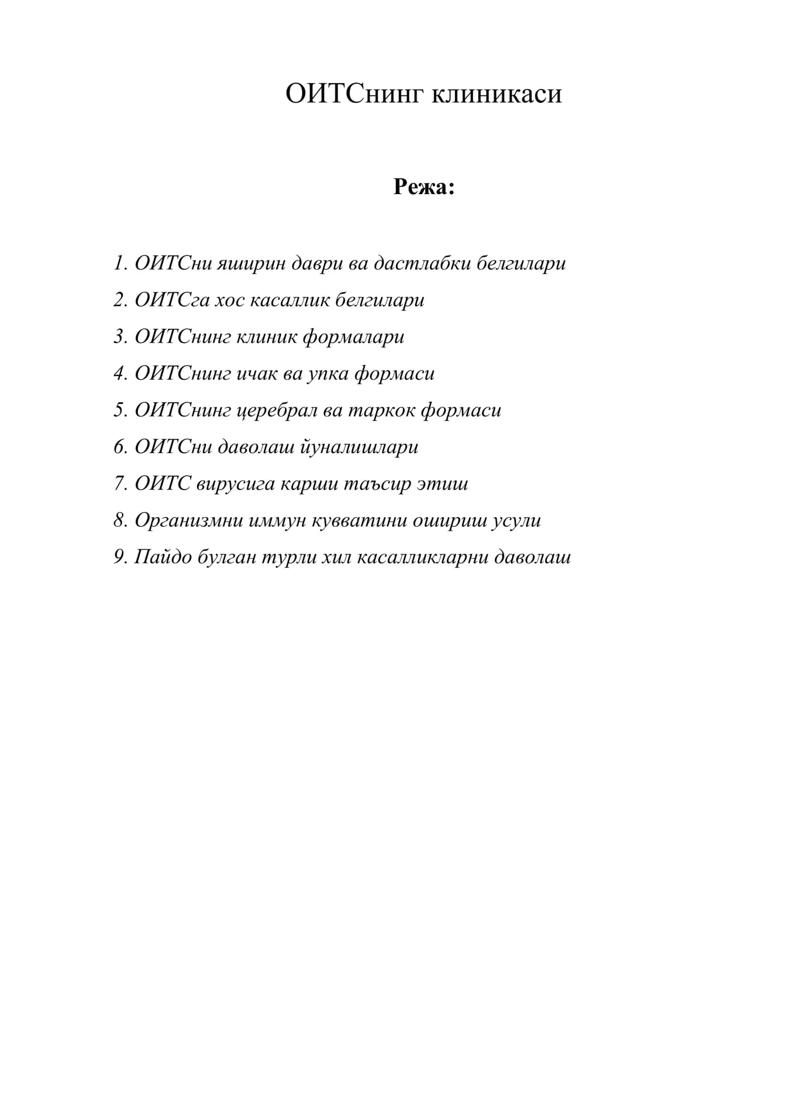 ОИТСнинг клиникаси 1