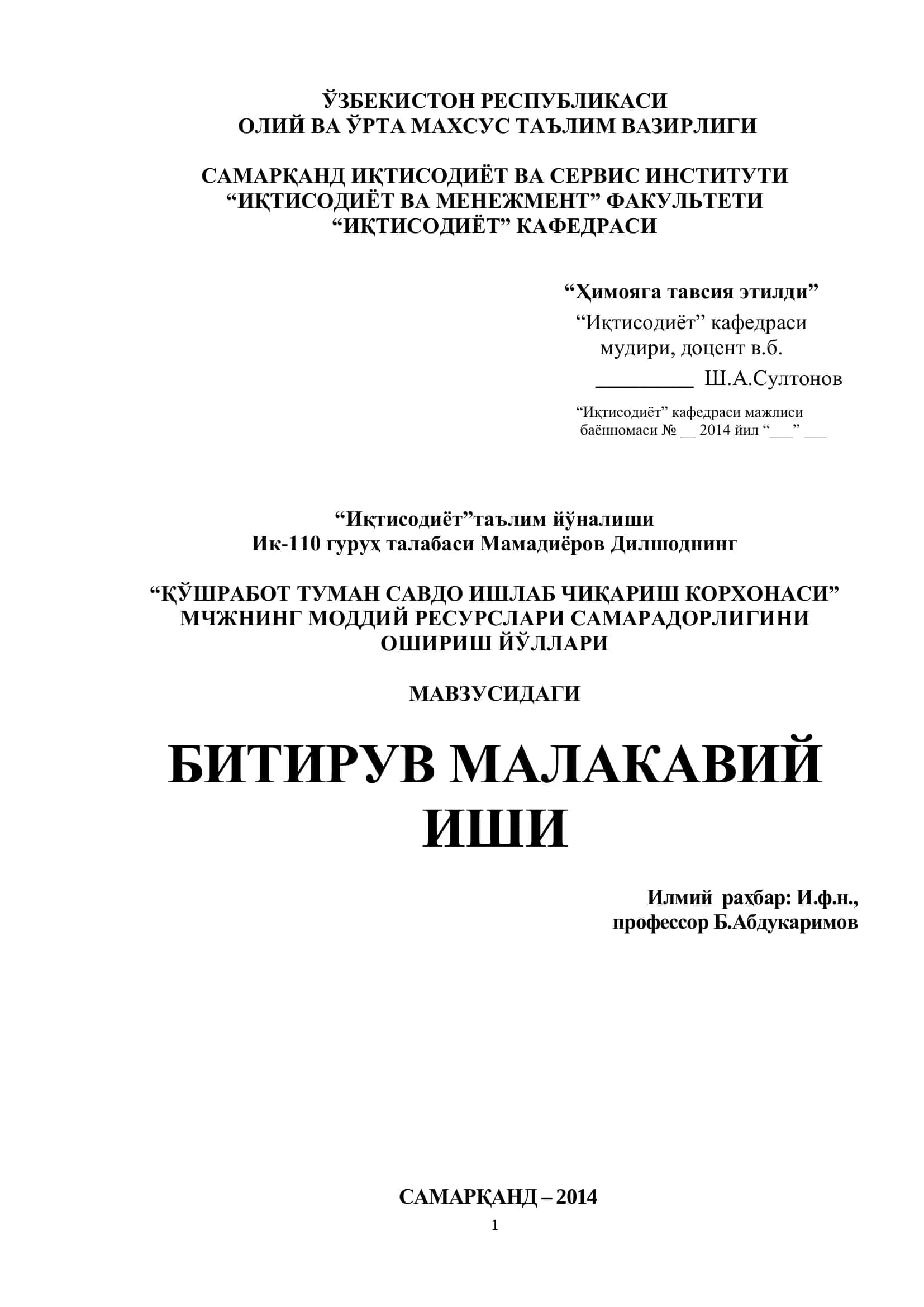 Савдо корхоналарида моддий ресурсларнинг самарадорлиги 1