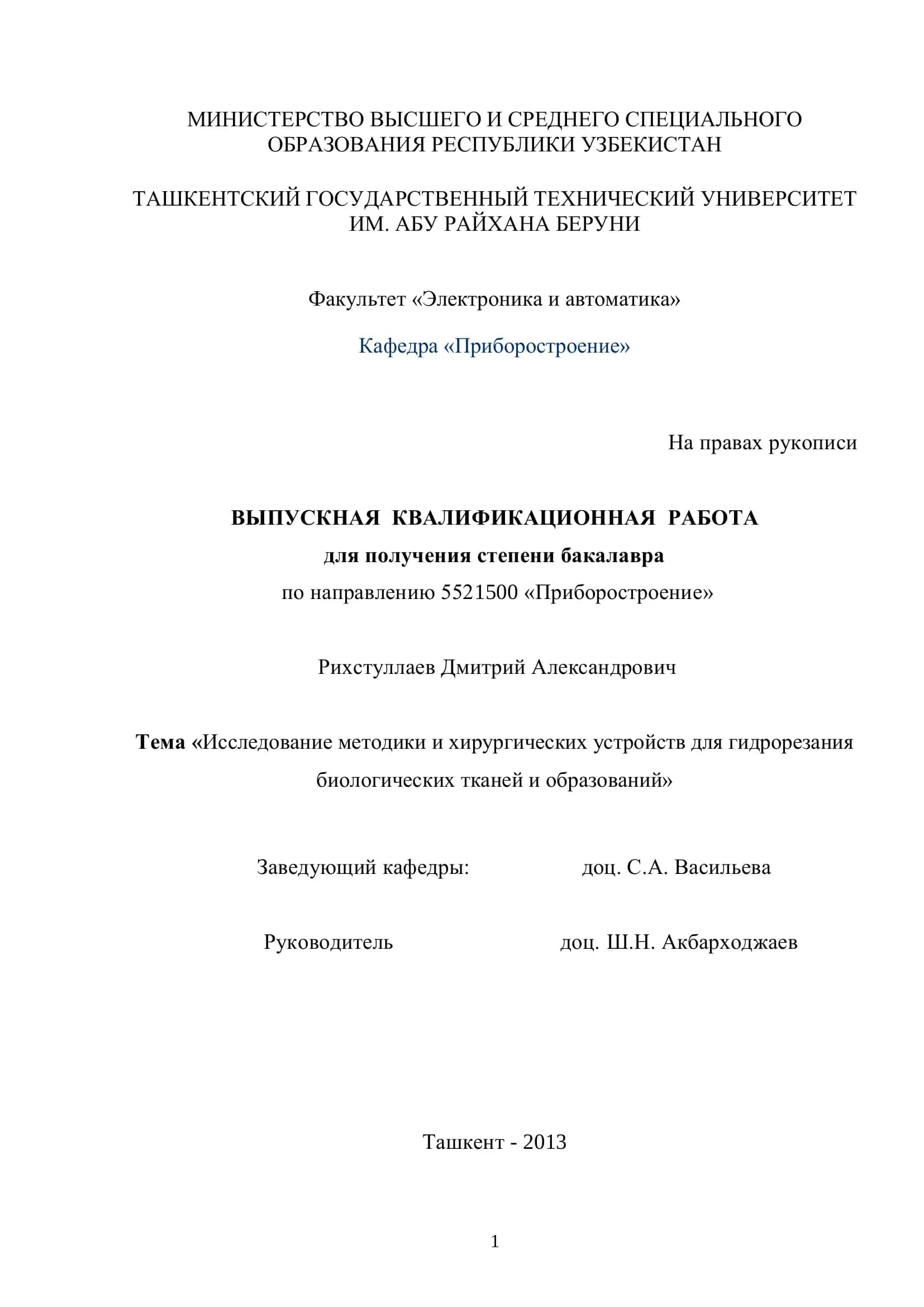 Выпускная квалификационная работа 1