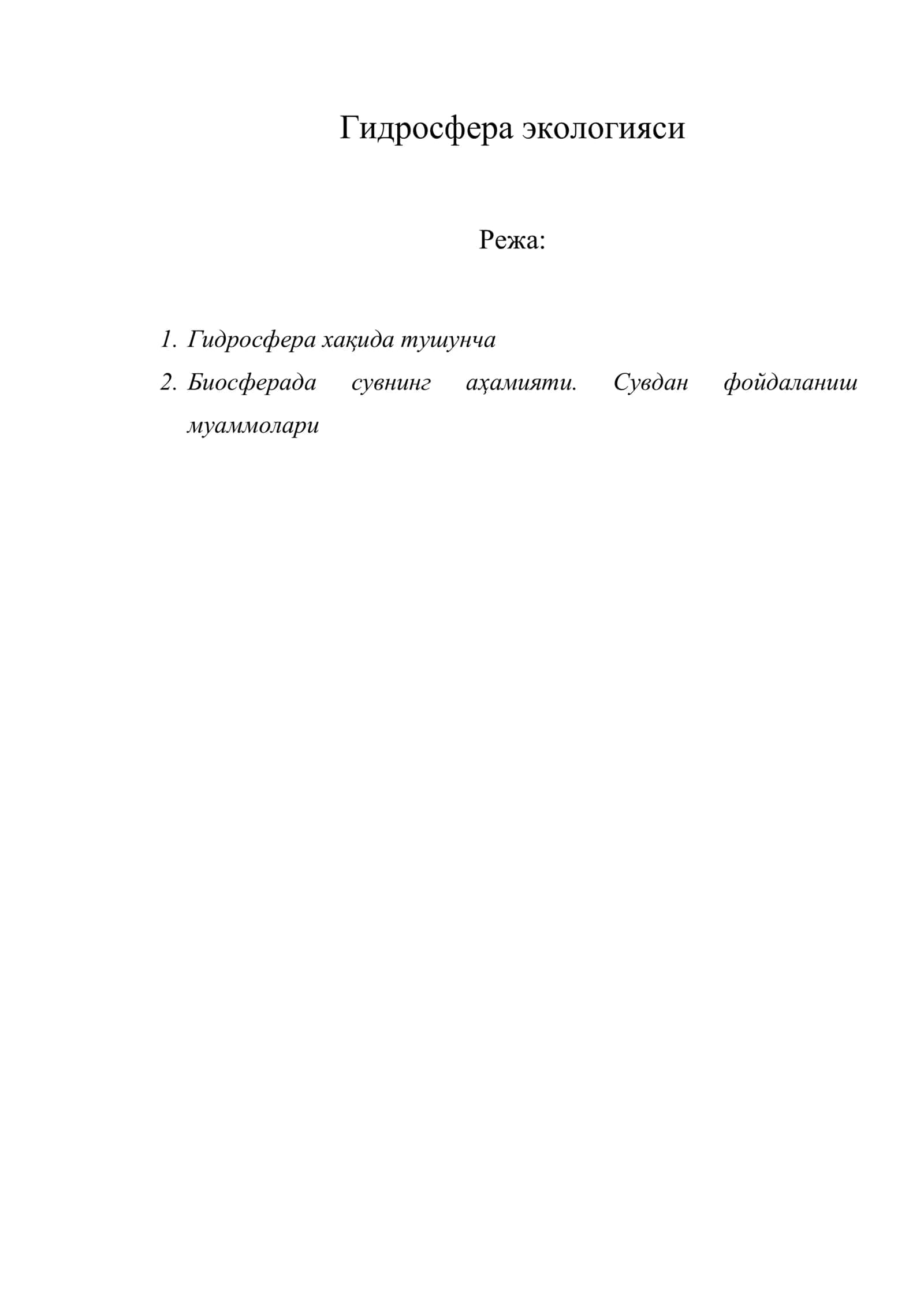 Гидросфера экологияси 1