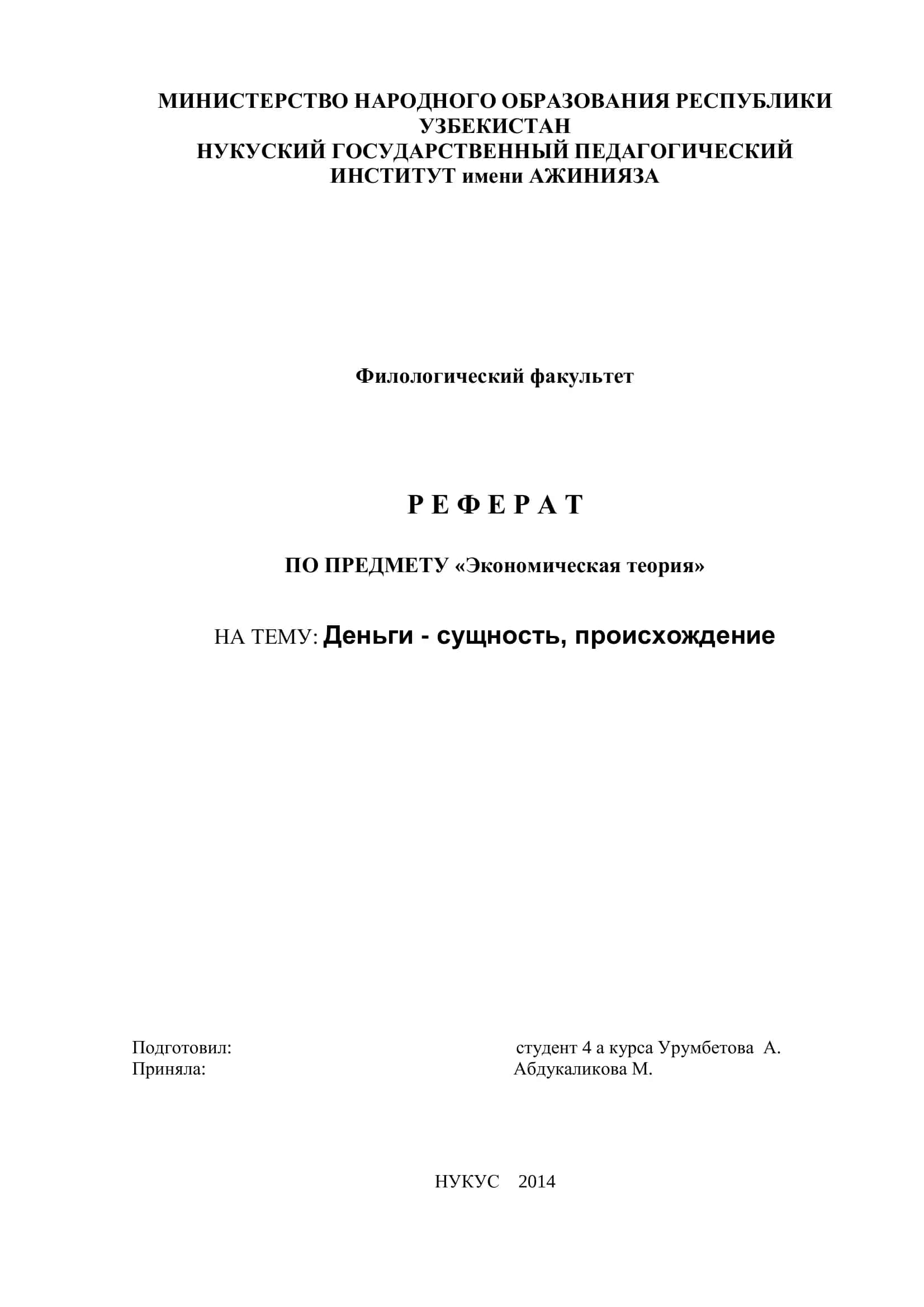 Деньги - сущность, происхождение 1
