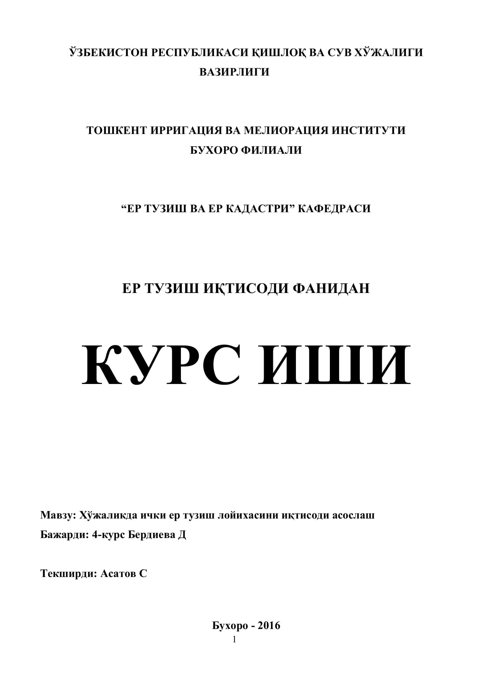 Хўжаликда ички ер тузиш лойихасини иқтисоди асослаш 1
