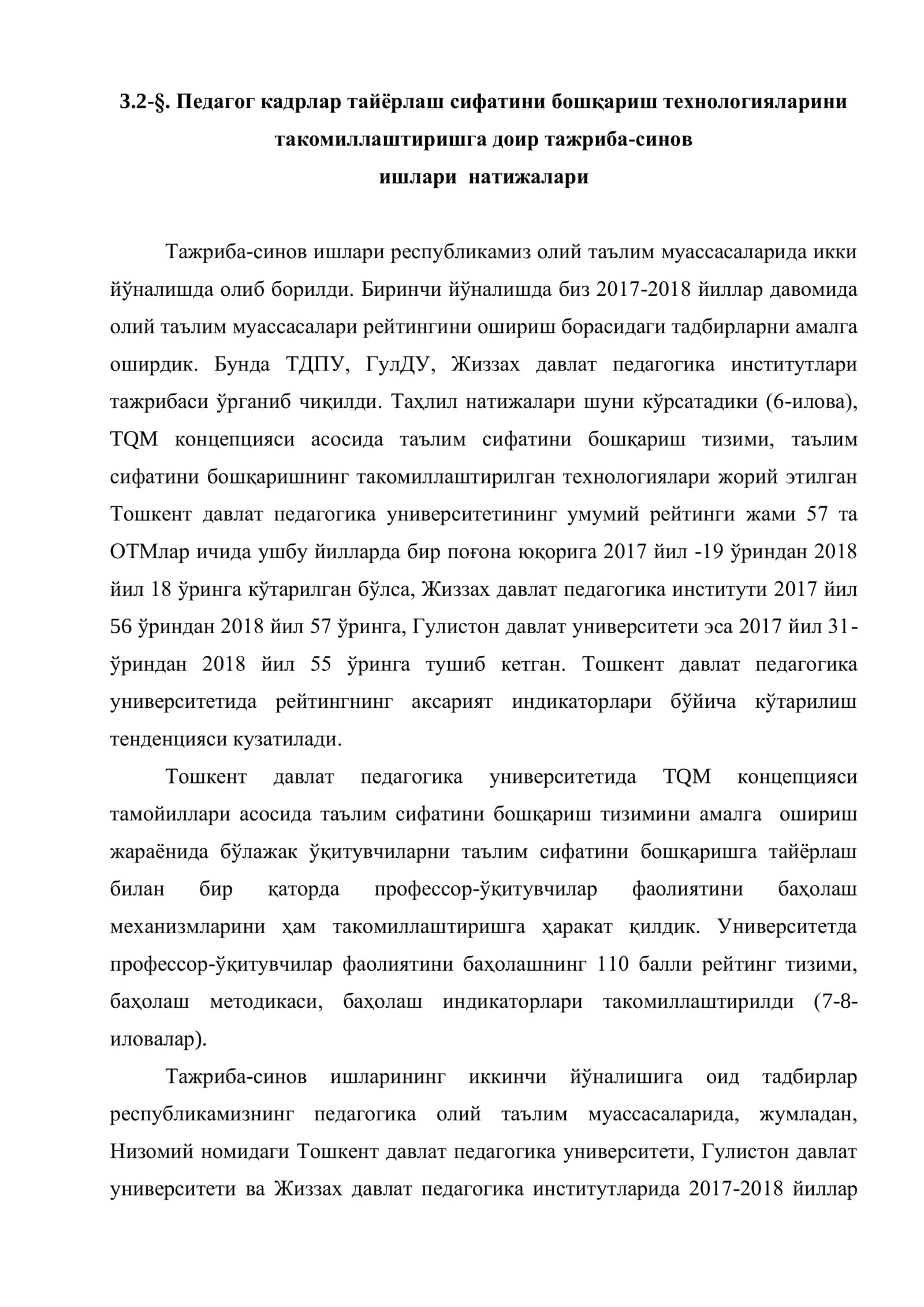 Pedagog kadrlar tayyorlash sifatini boshqarish texnologiyalarini takomillashtirishga doir tajriba-sinov ishlari  natijalari 1