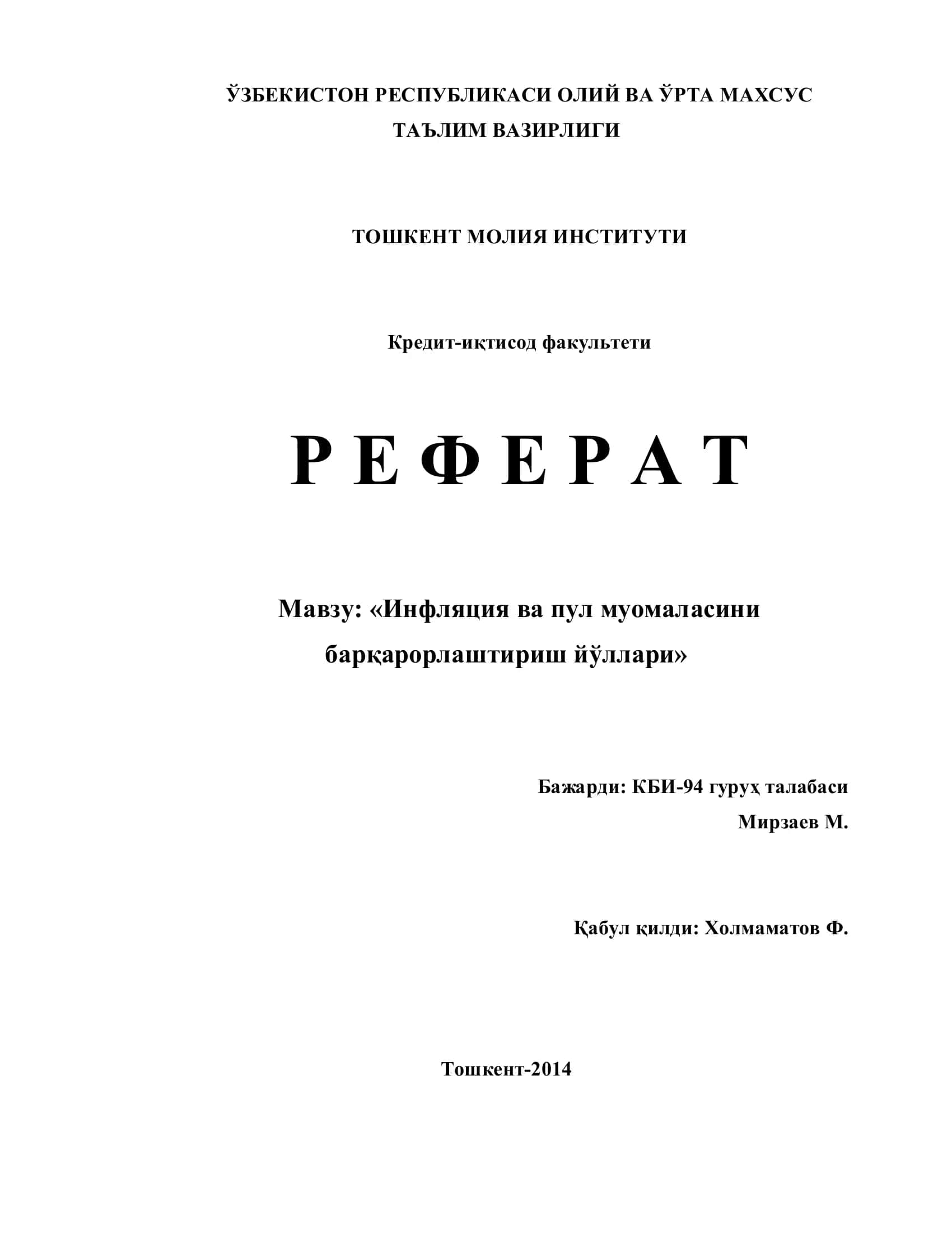 Инфляция ва пул муомаласини барқарорлаштириш йўллари 1
