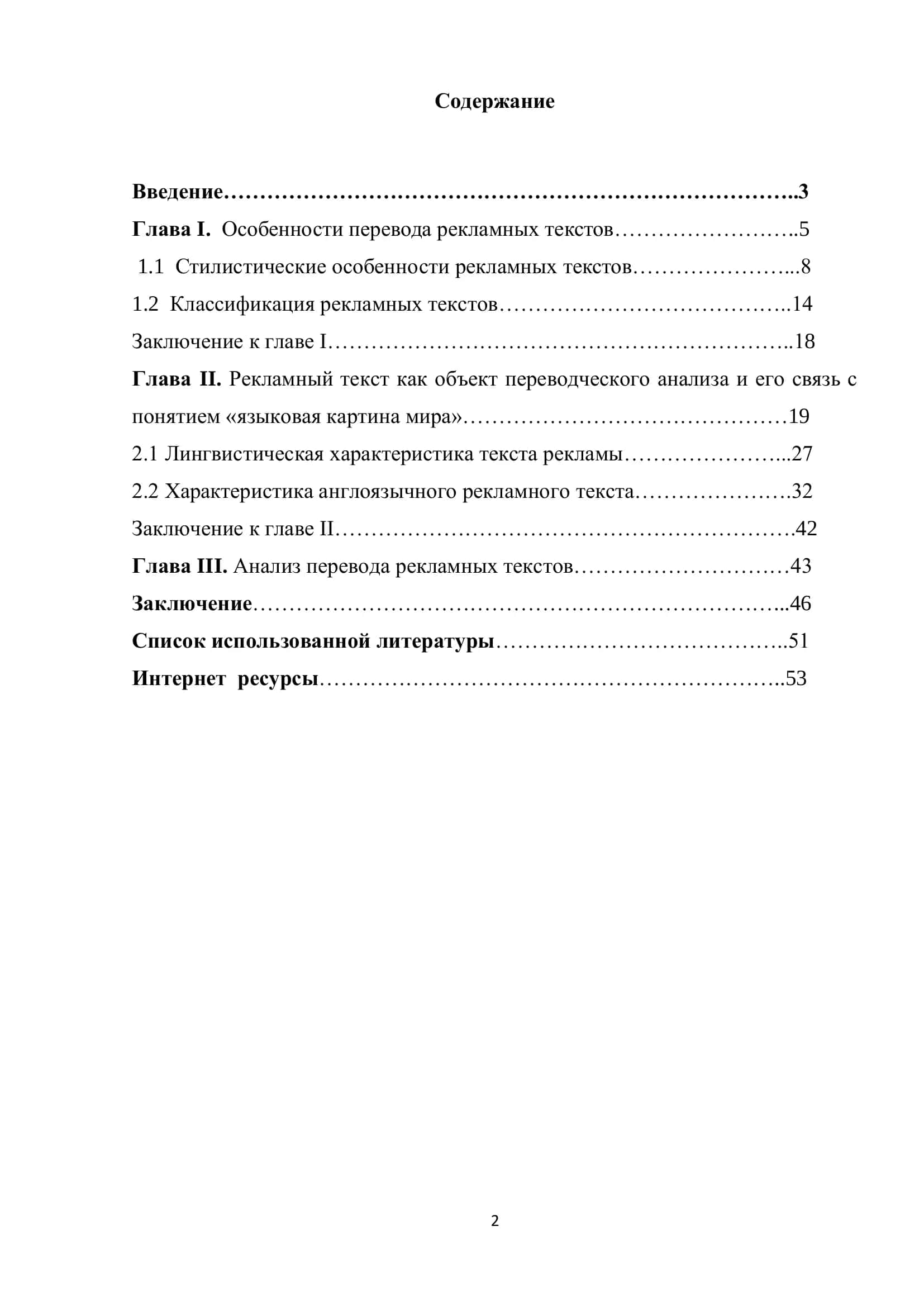 Овладение иностранными языками в образовательной системе 1