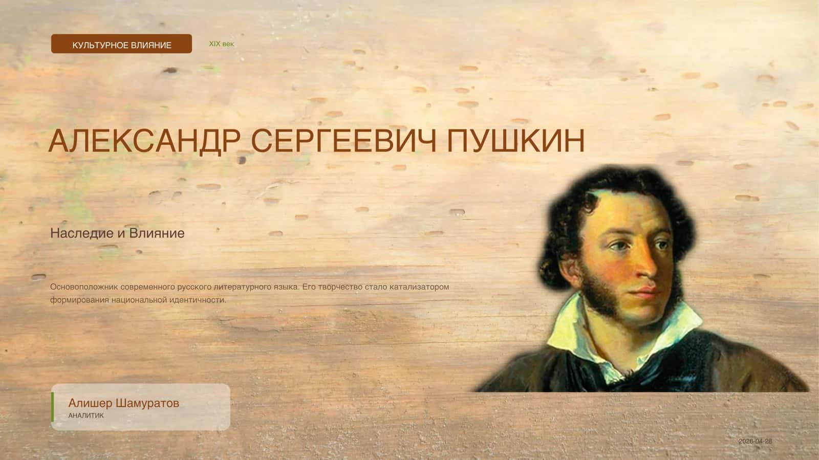XIX век 1