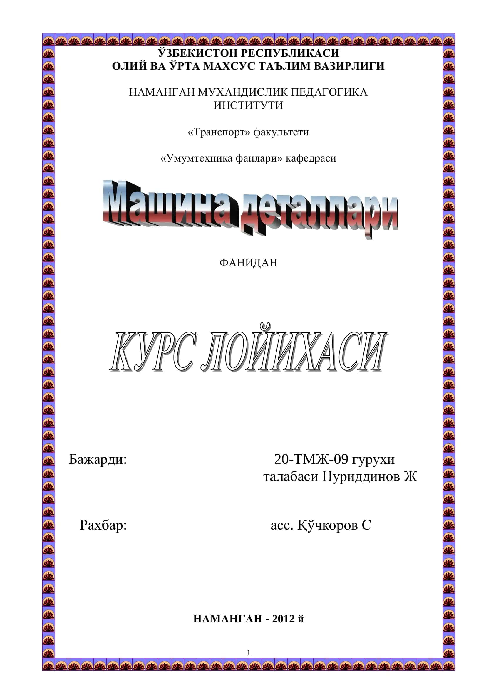 Машина деталлари курси 1