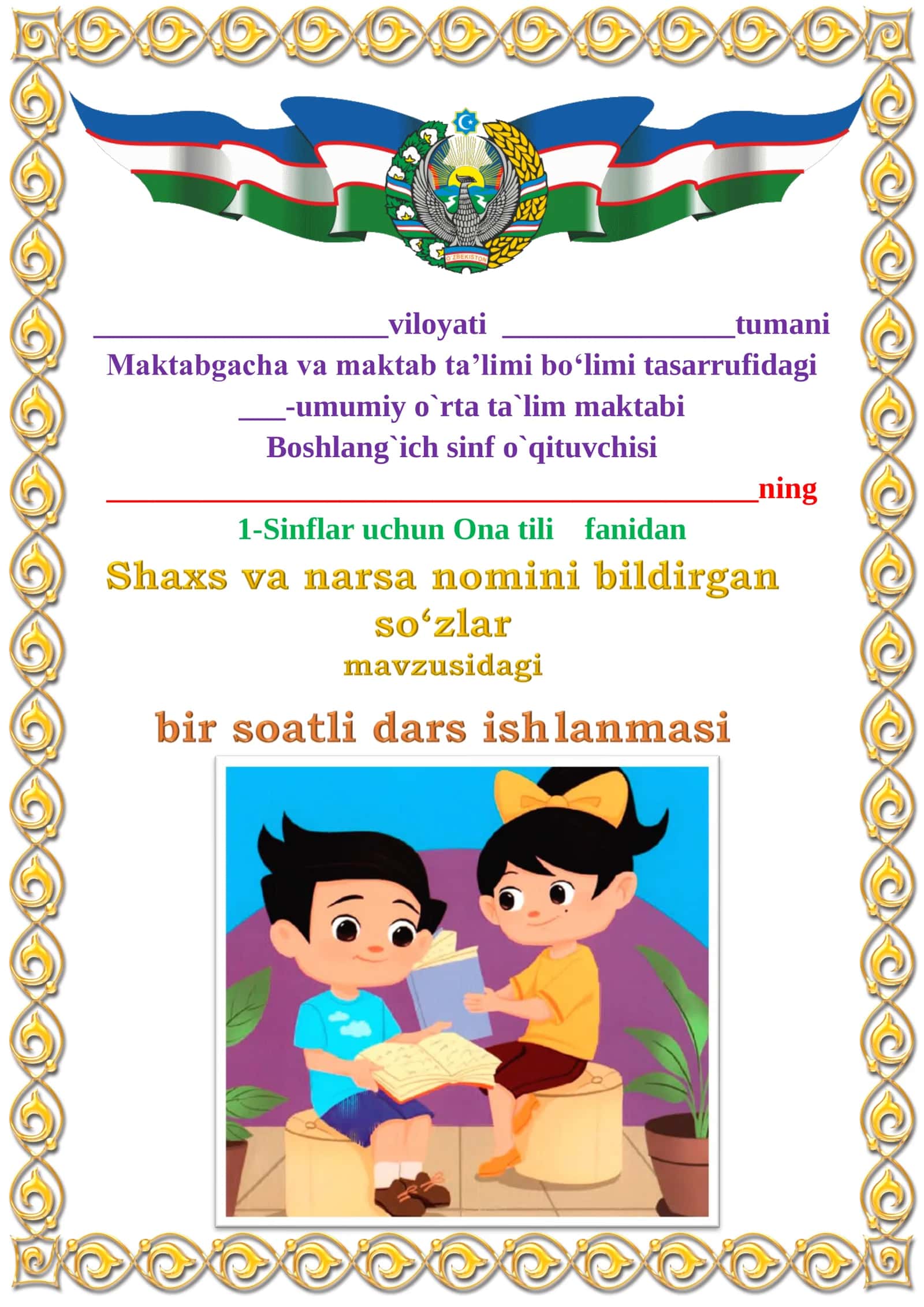 Boshlang`ich sinf o`qituvchisi 1
