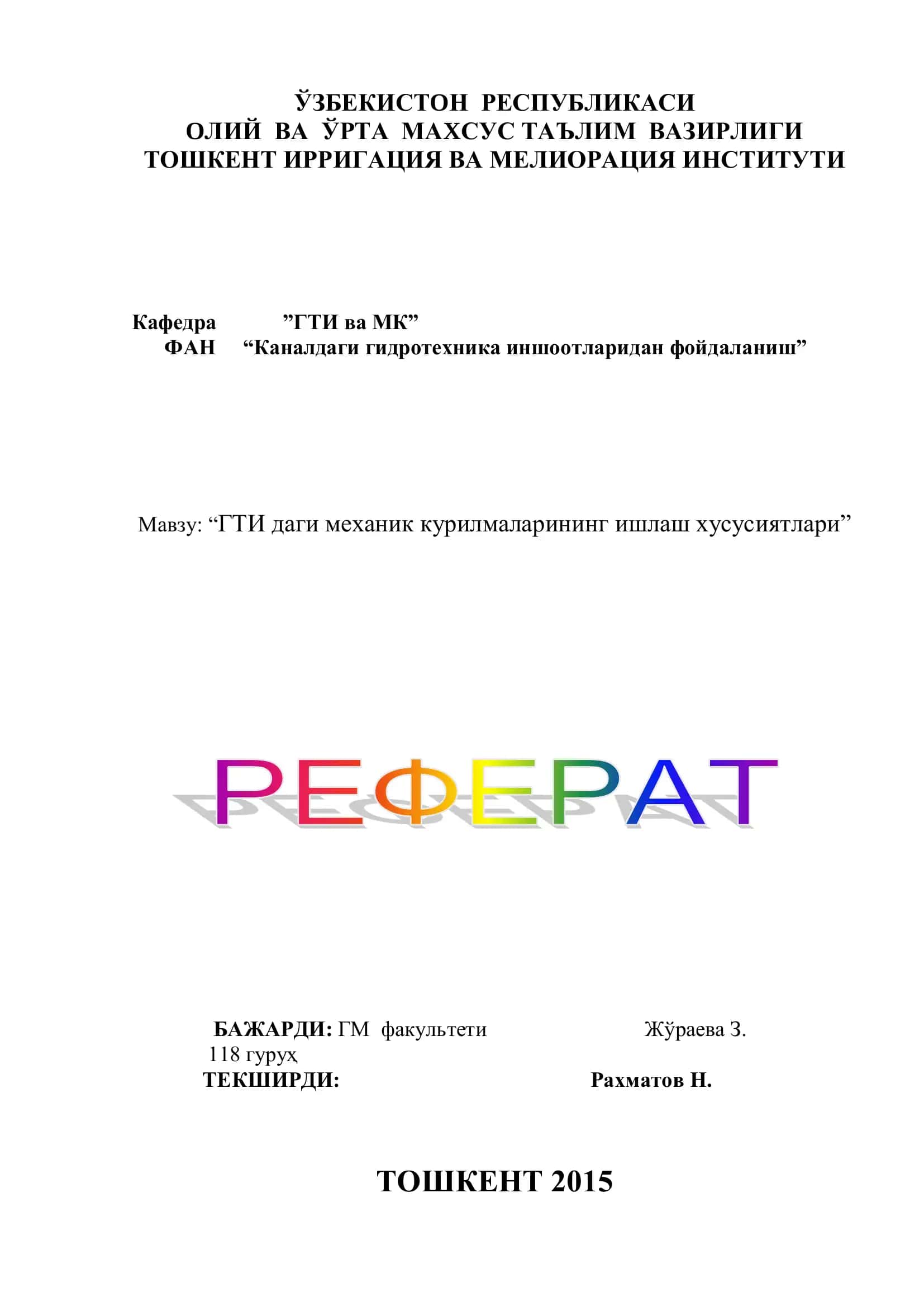 ГТИ даги механик курилмаларининг ишлаш хусусиятлари 1