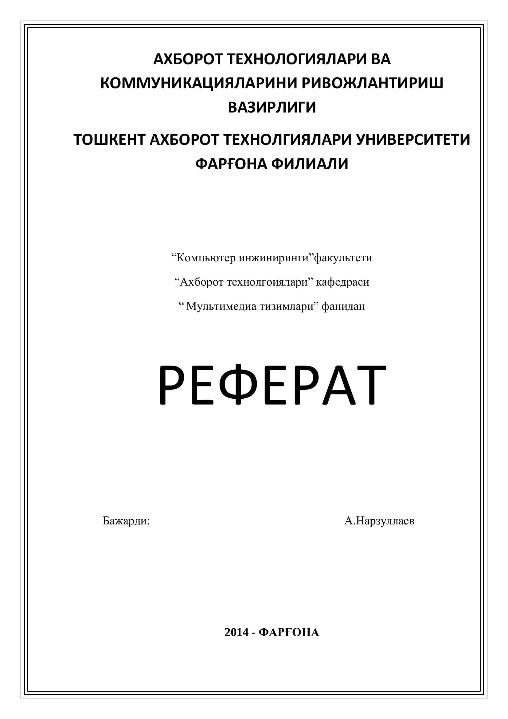 Электронные средства обучения 1