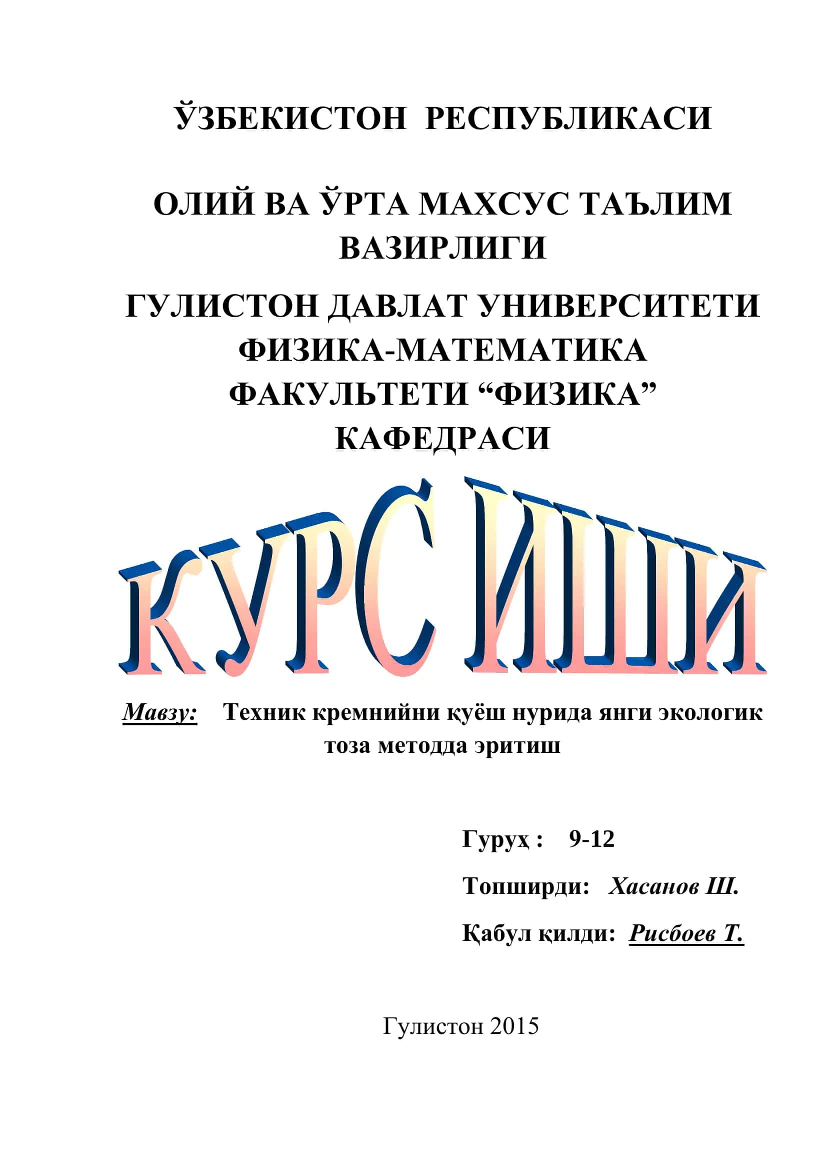 Техник кремнийни қуёш нурида янги экологик тоза методда эритиш 1