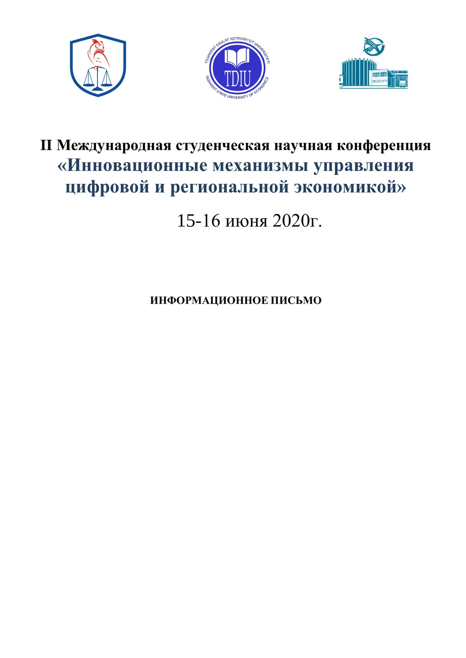 II Международная студенческая научная конференция «Инновационные механизмы управления цифровой и региональной экономикой» 1