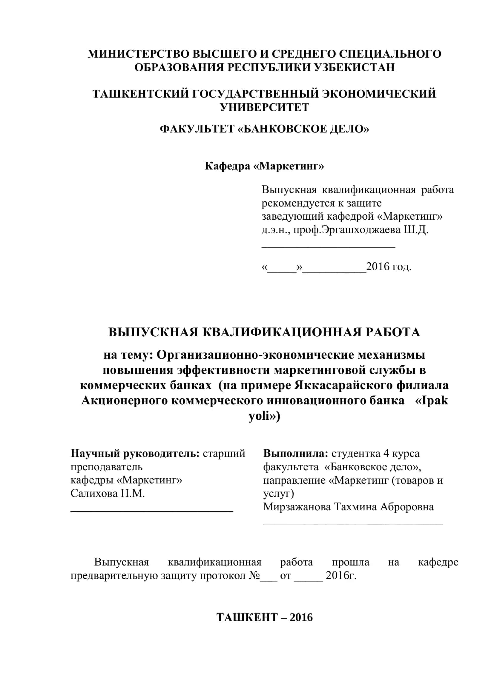 Выпускная квалификационная работа 1