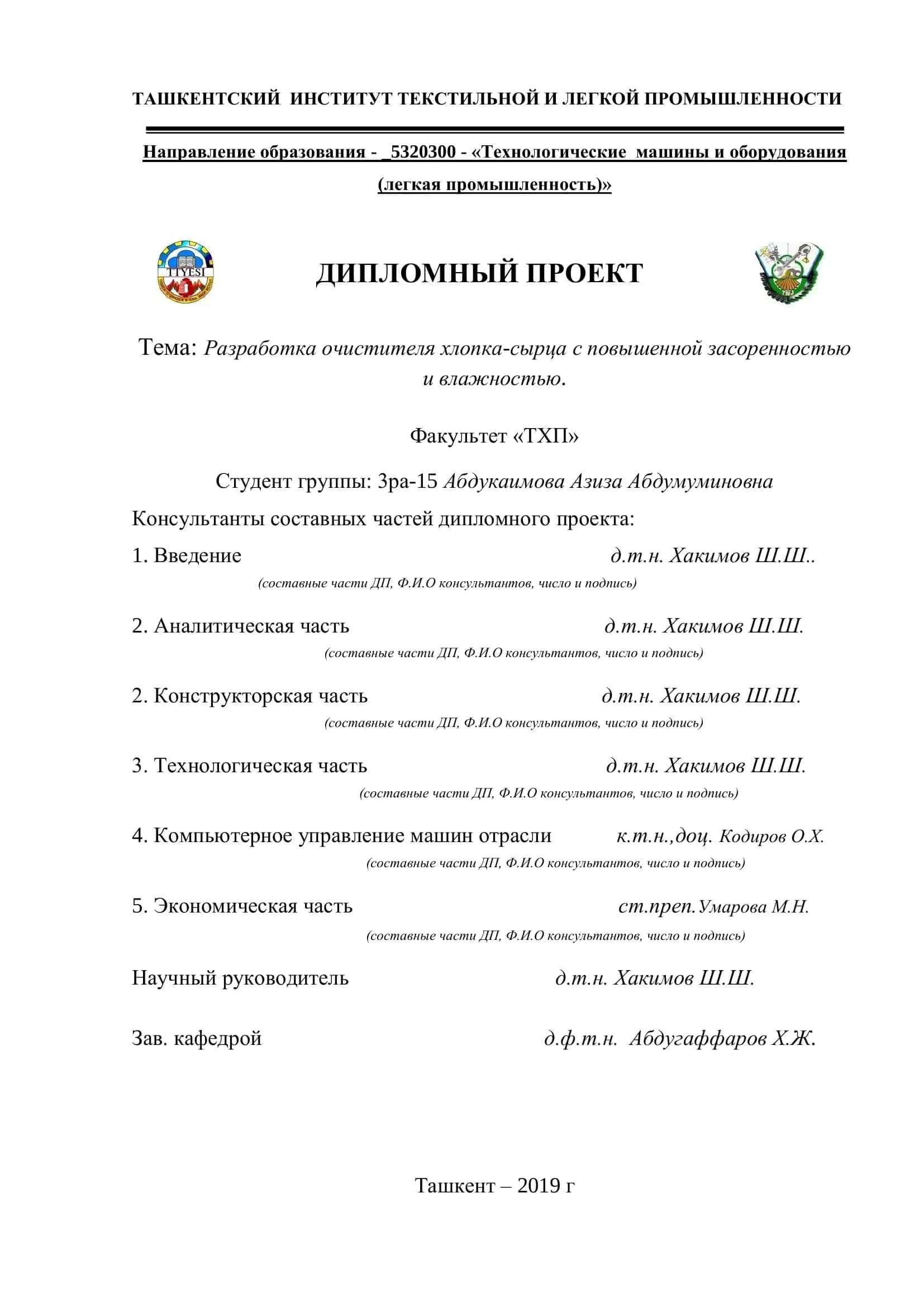 Разработка очистителя хлопка-сырца с повышенной засоренностью и влажностью 1