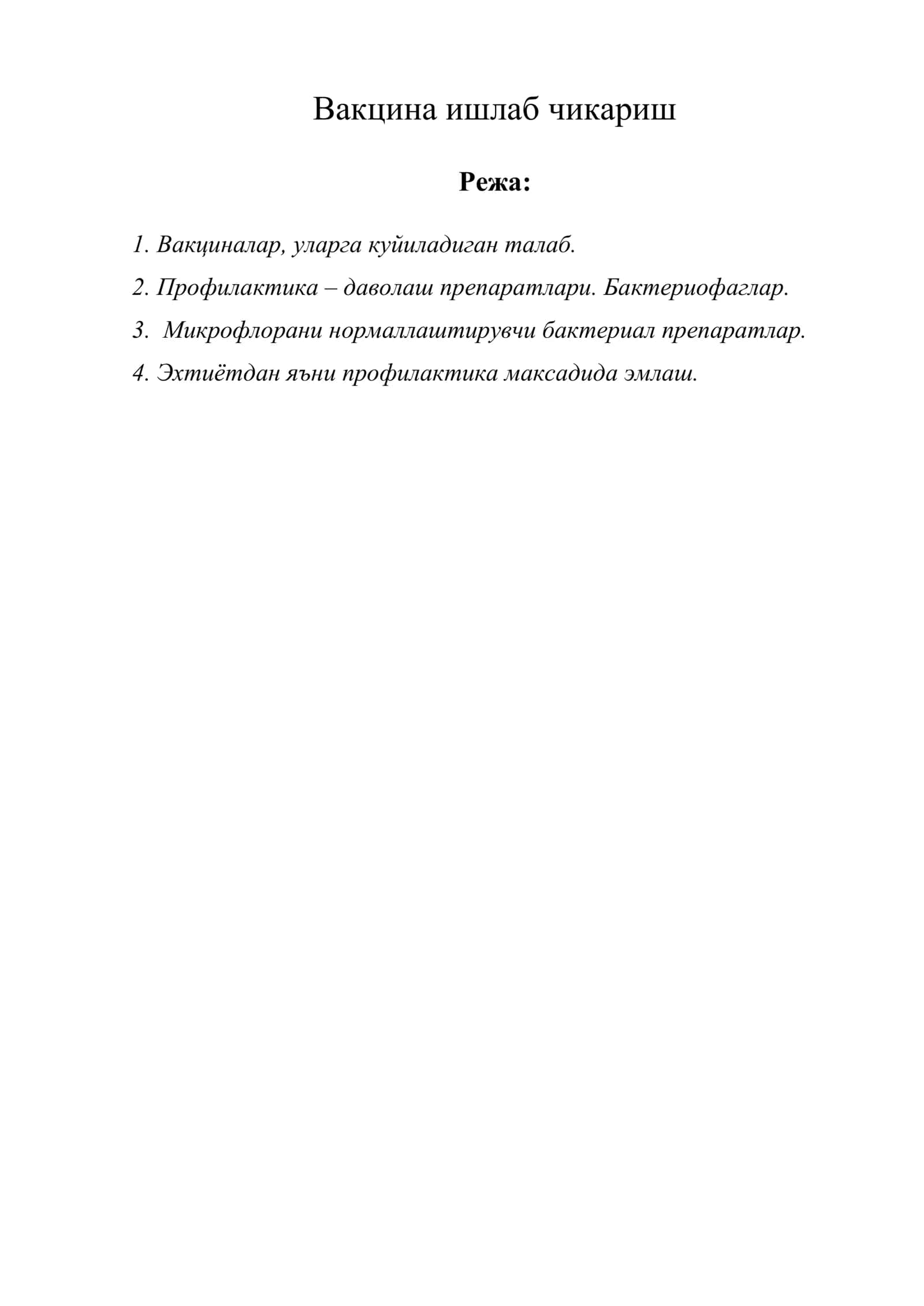 Вакцина ишлаб чикариш 1