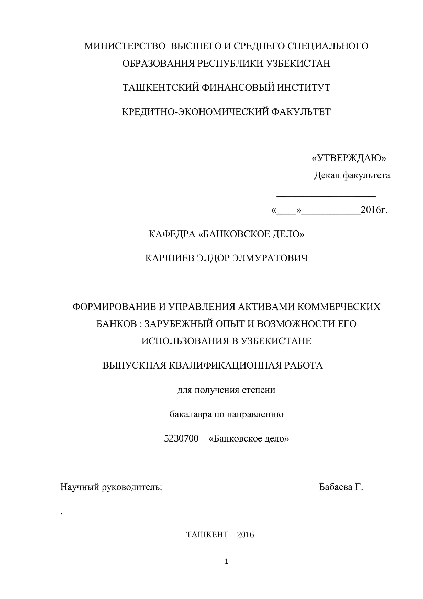 Формирования и управления активами 1