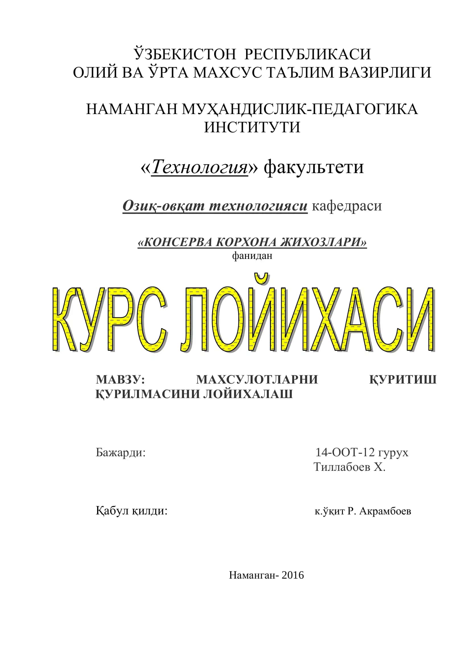 КОНСЕРВА КОРХОНА ЖИХОЗЛАРИ 1