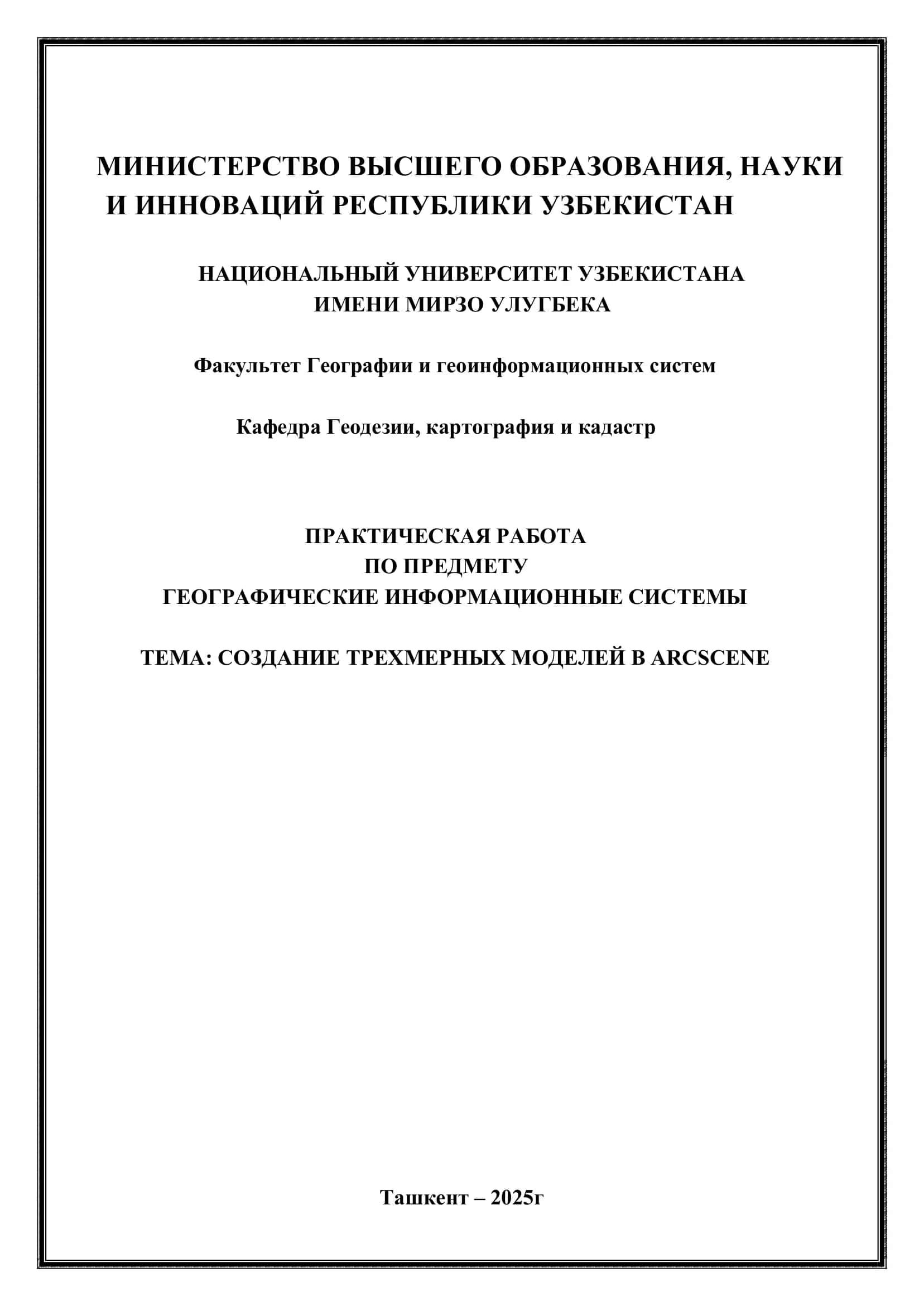 ГЕОГРАФИЧЕСКИЕ ИНФОРМАЦИОННЫЕ СИСТЕМЫ 1