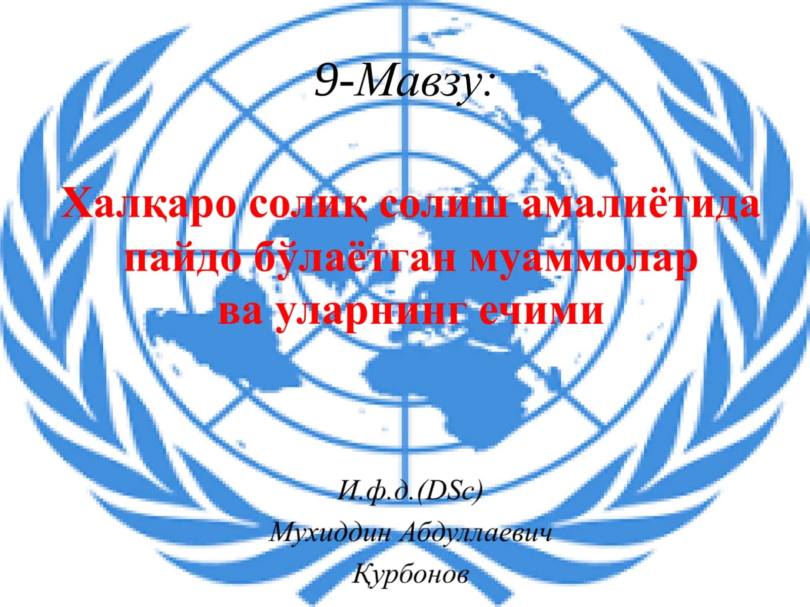 Халқаро солиқ солиш амалиётида пайдо бўлаётган муаммолар ва уларнинг ечими 1