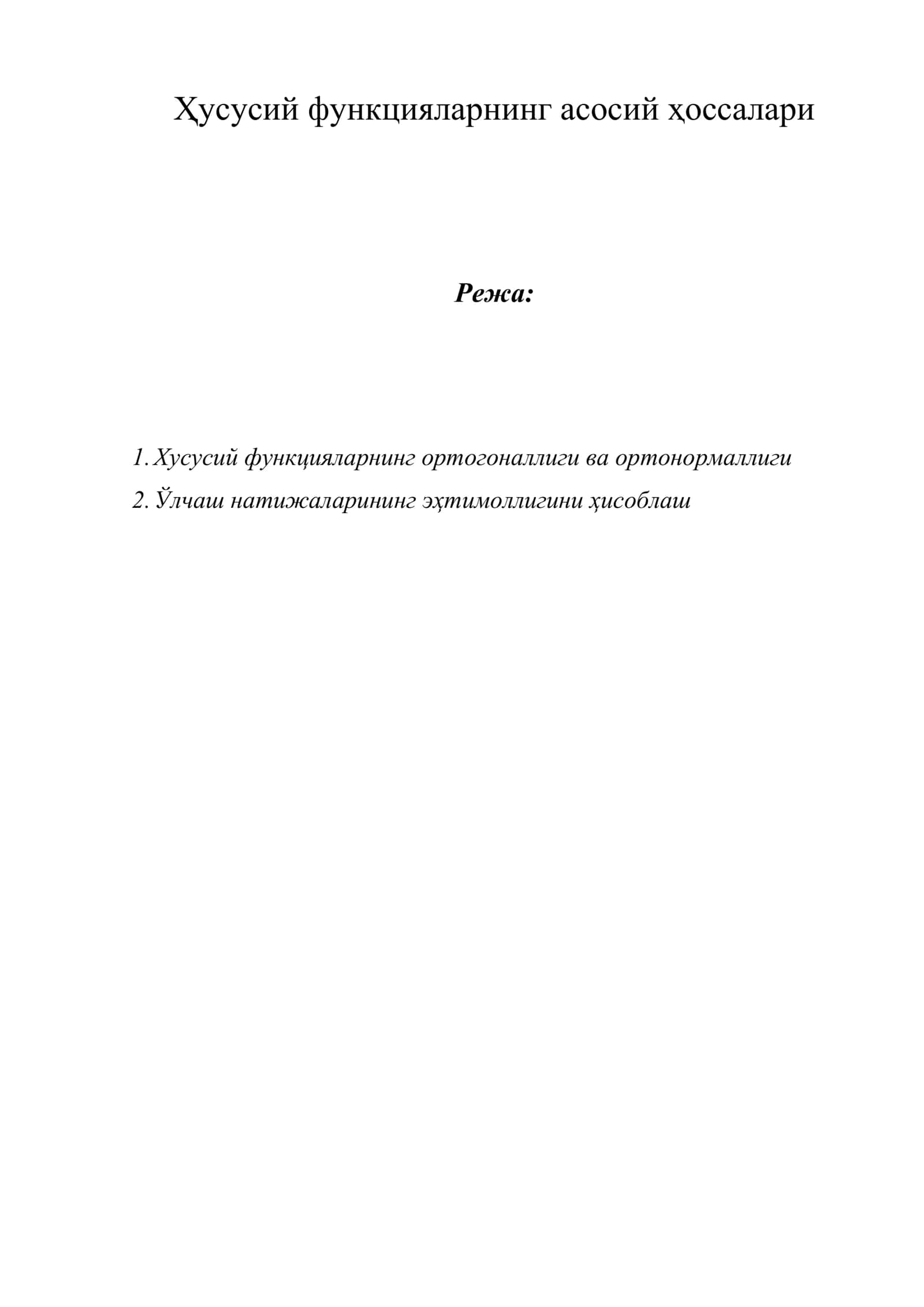 Ҳусусий функцияларнинг асосий ҳоссалари 1