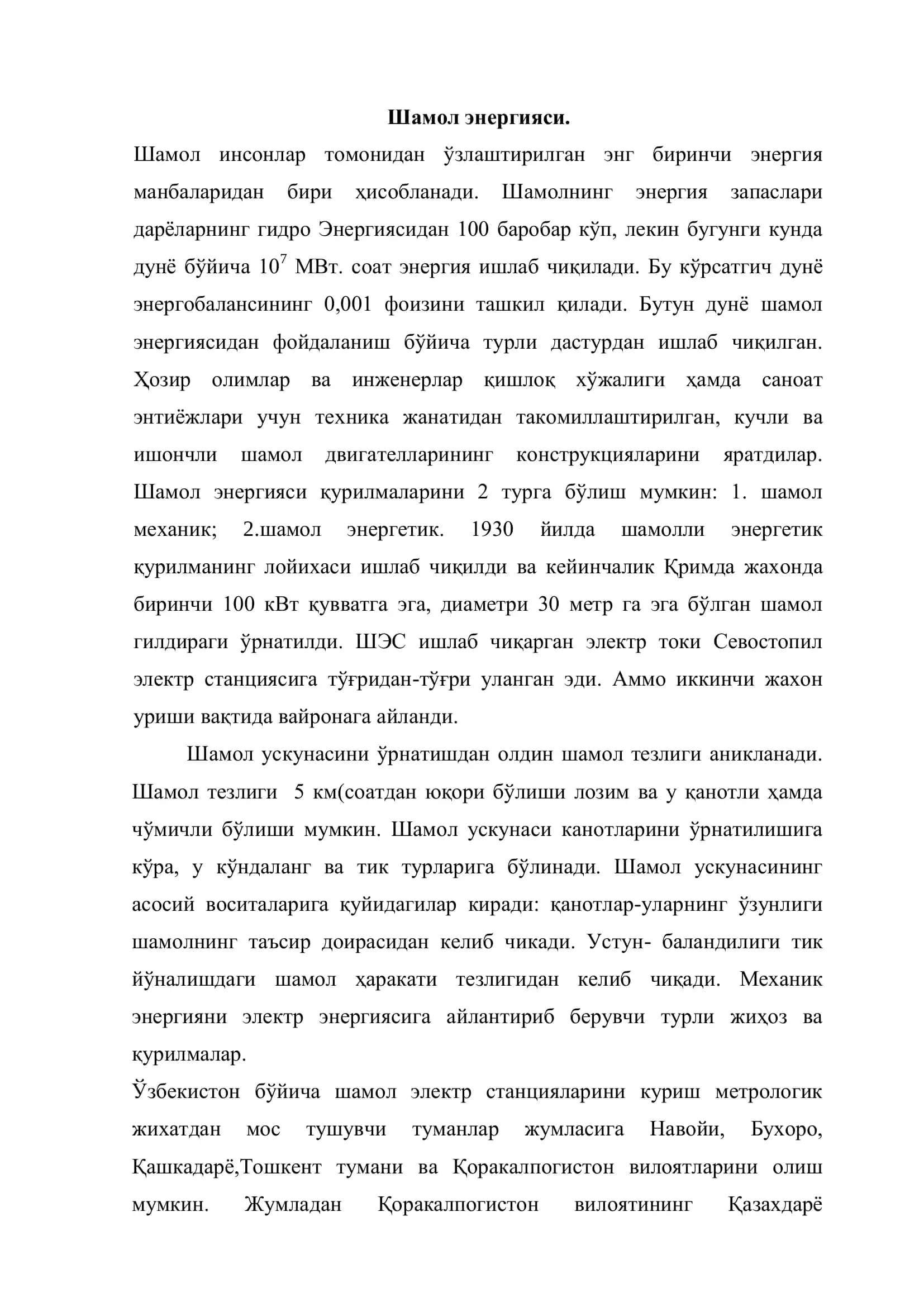 Шамол энергияси 1