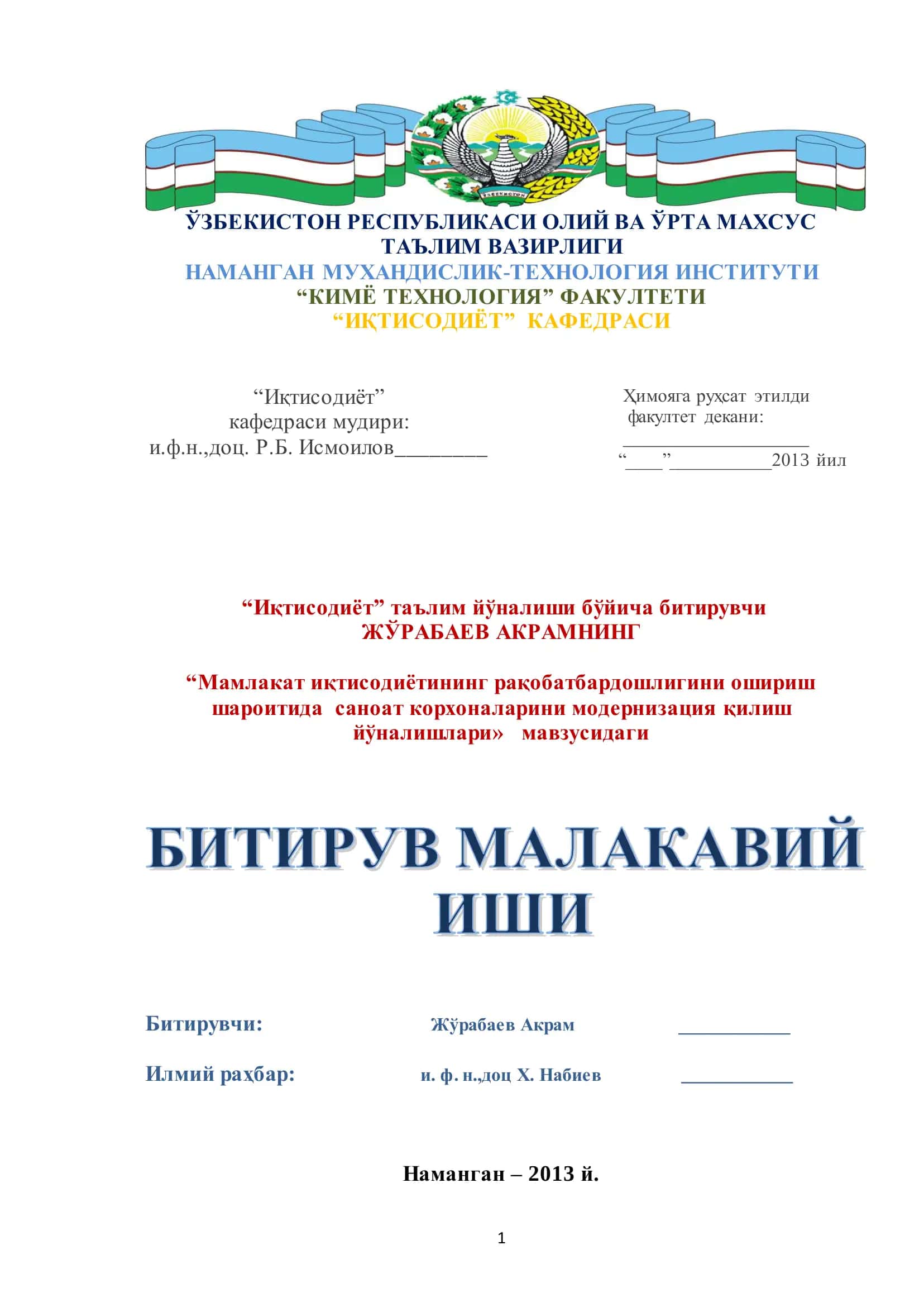 Мамлакат иқтисодиётининг рақобатбардошлигини ошириш шароитида саноат корхоналарини модернизация қилиш йўналишлари 1
