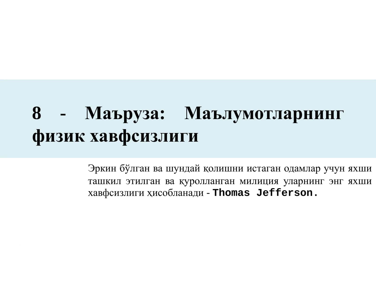 Маълумотларнинг физик хавфсизлиги 1