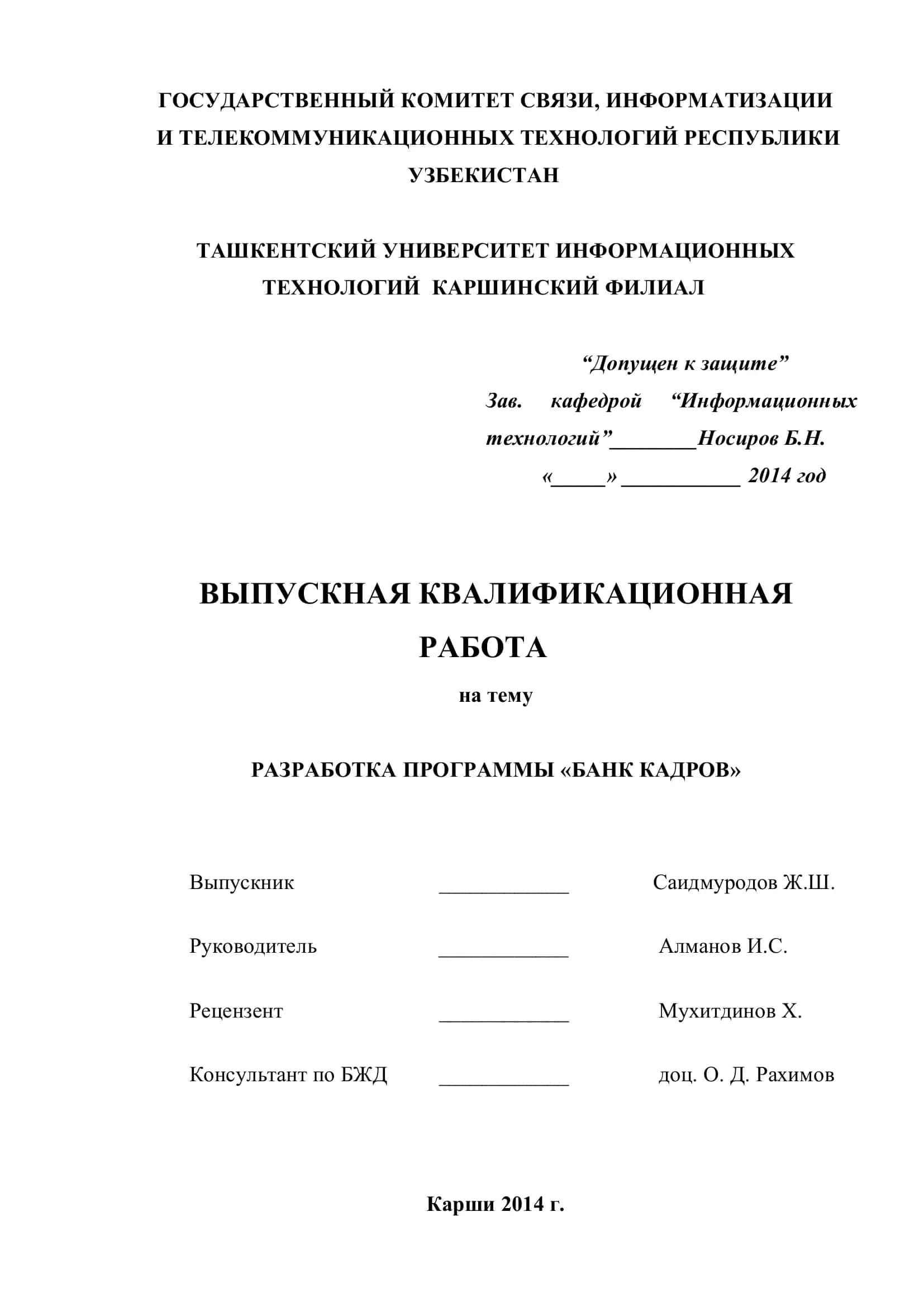 РАЗРАБОТКА ПРОГРАММЫ «БАНК КАДРОВ» 1